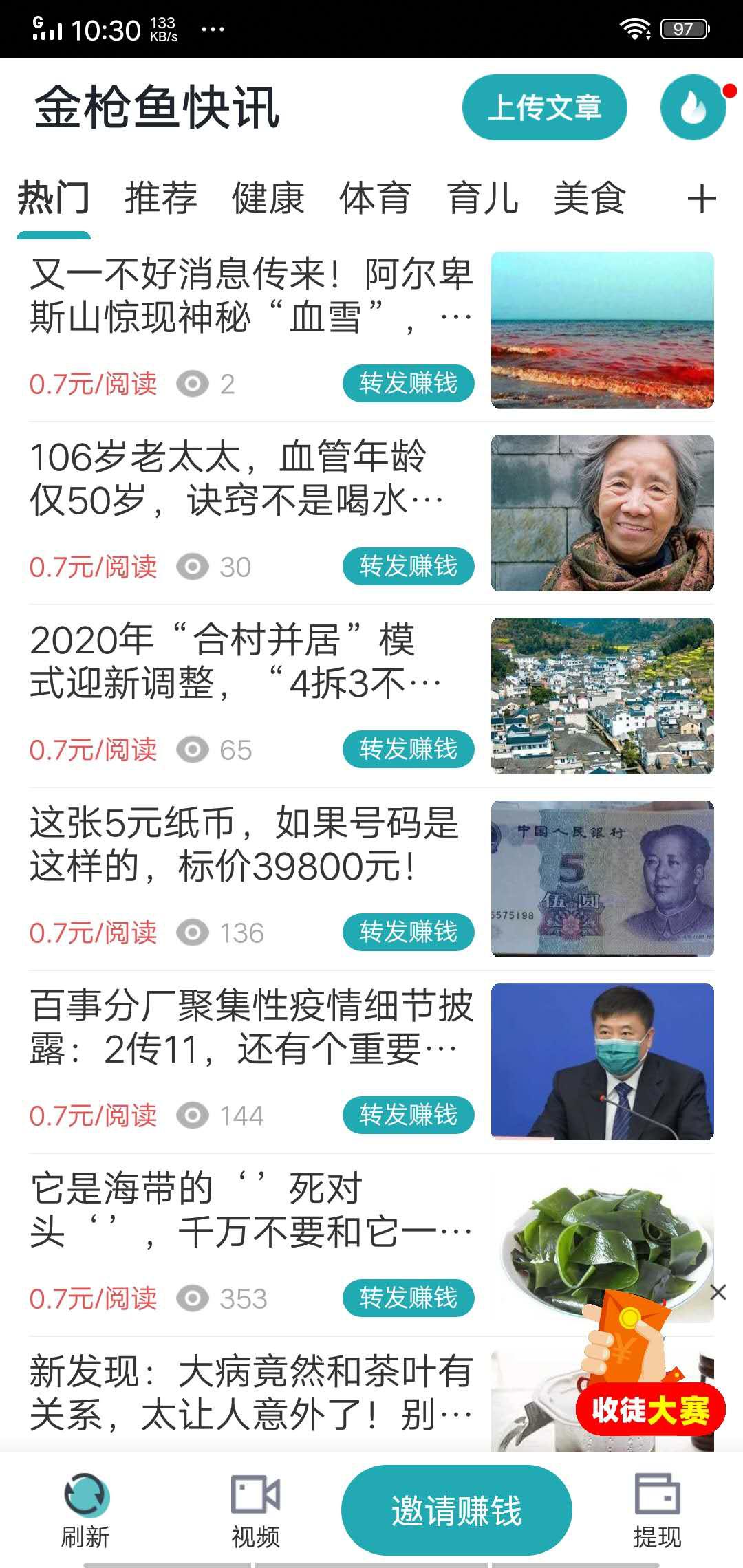 金枪鱼快讯APP应用截图