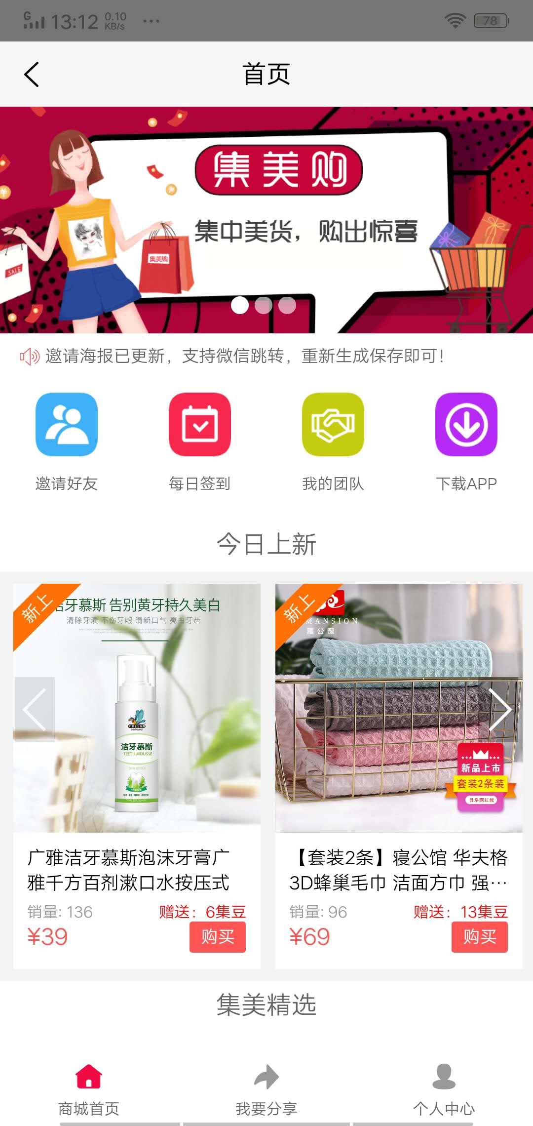 集美购APP应用截图