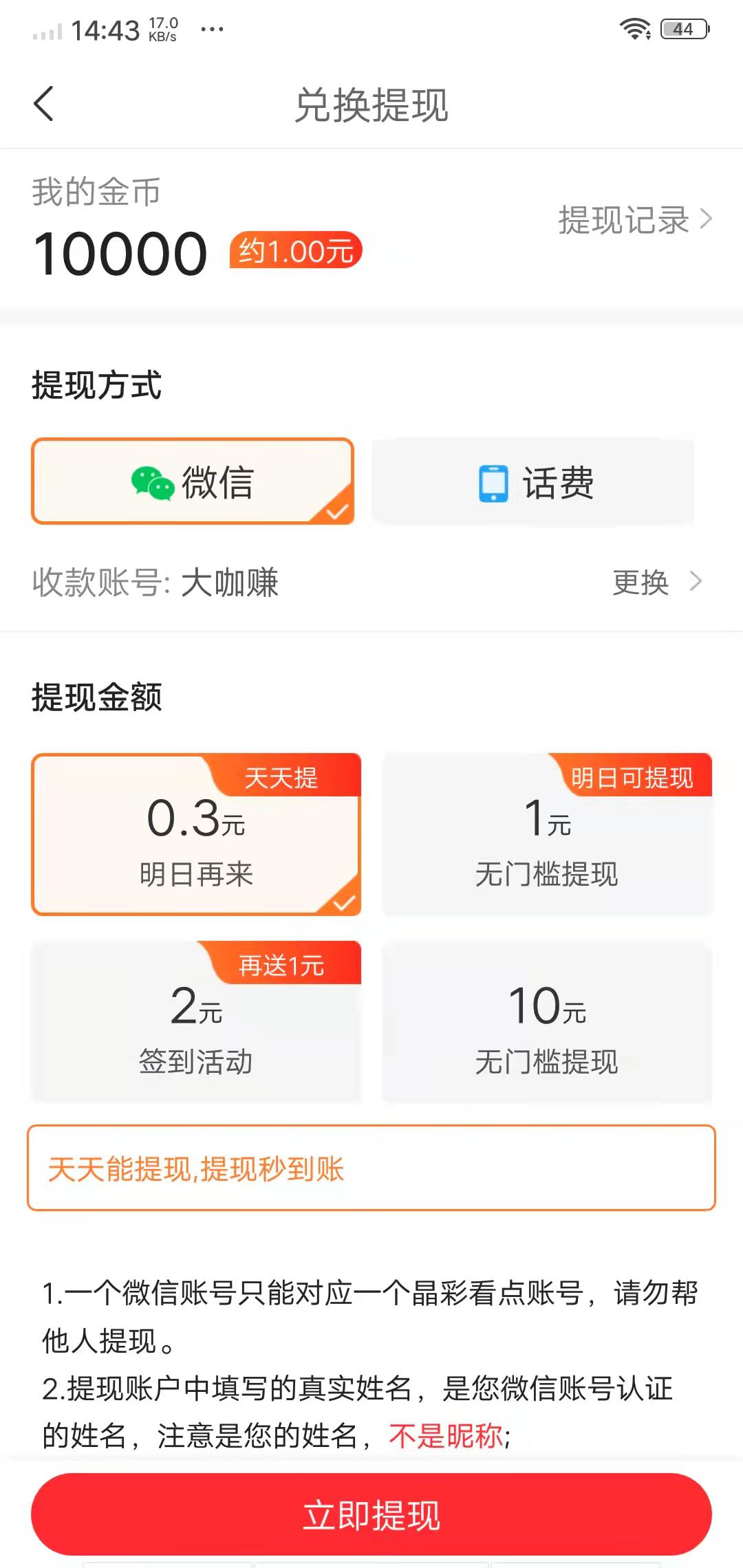 晶彩看点APP应用截图