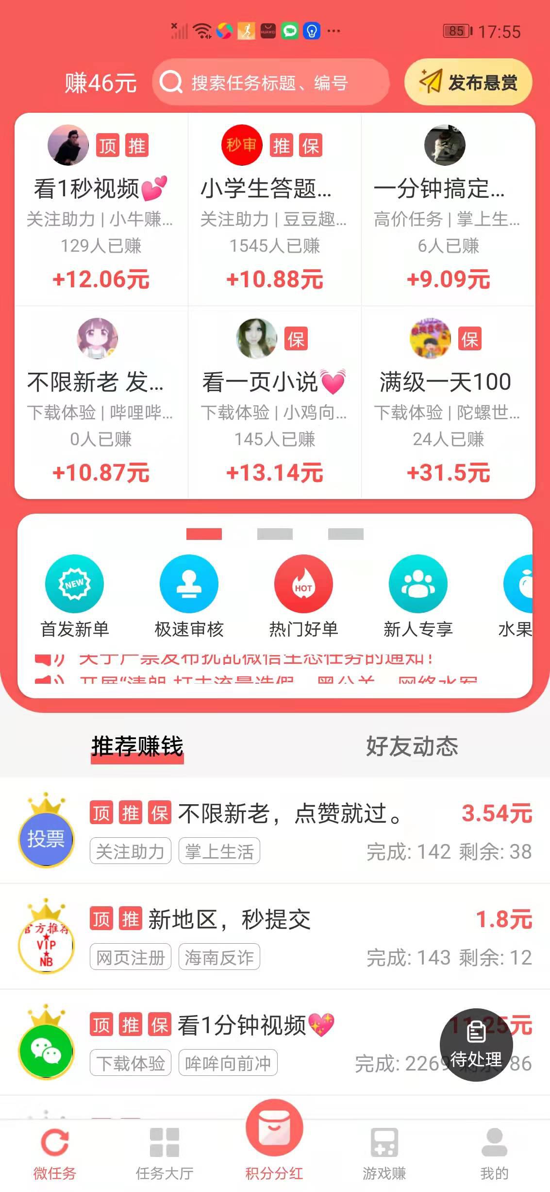 红赏吧APP应用截图