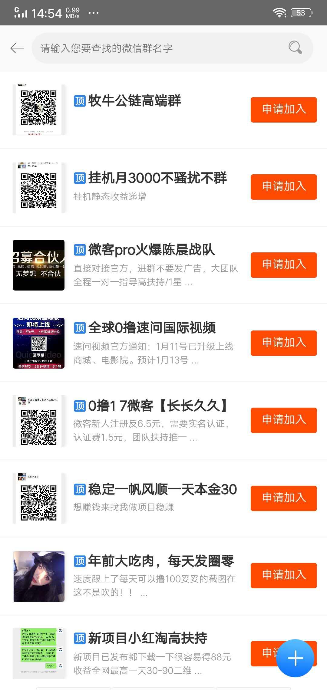 一呼百应APP应用截图