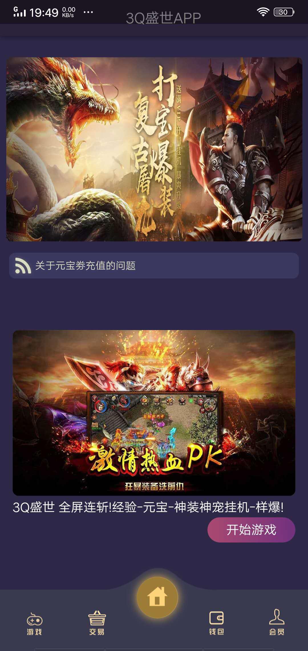 3Q盛世传奇APP应用截图