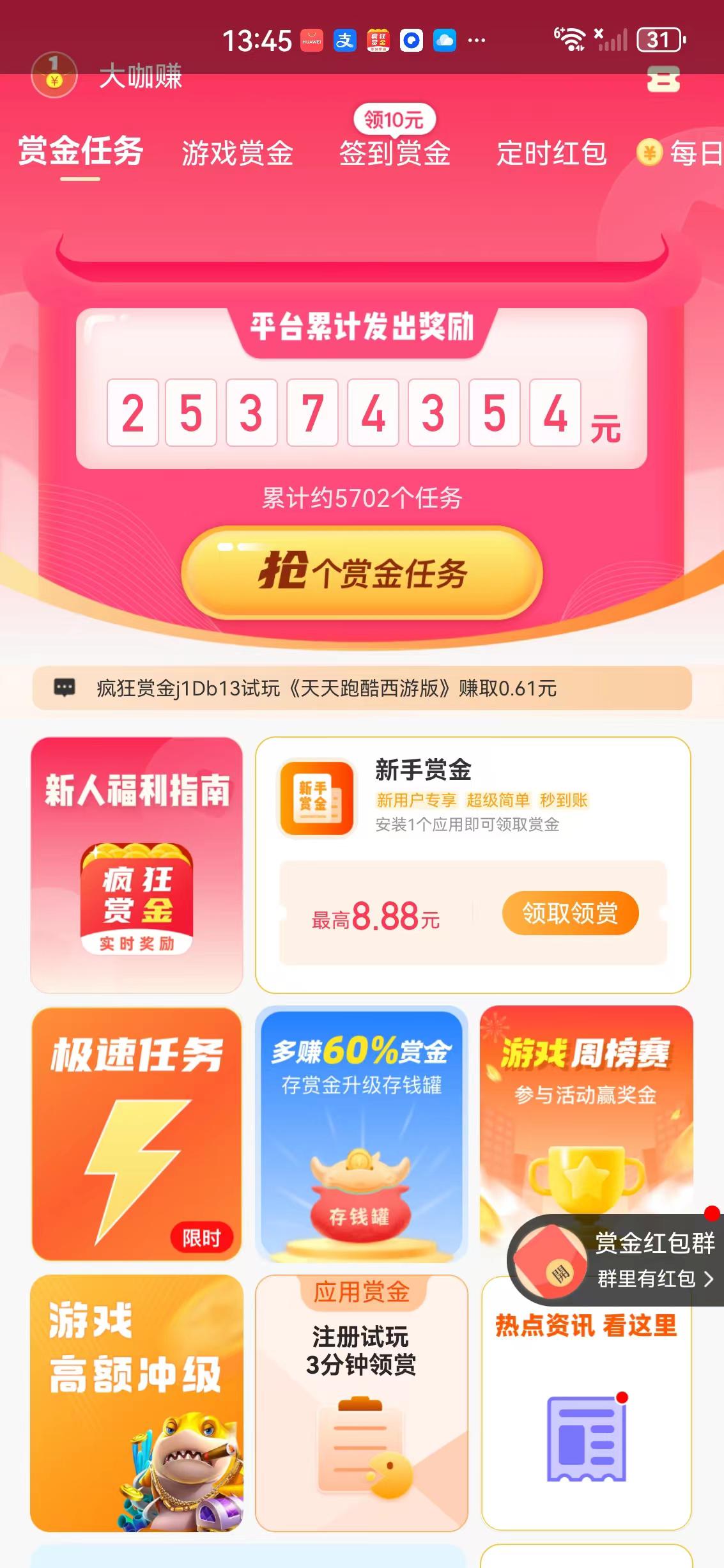 疯狂赏金APP应用截图