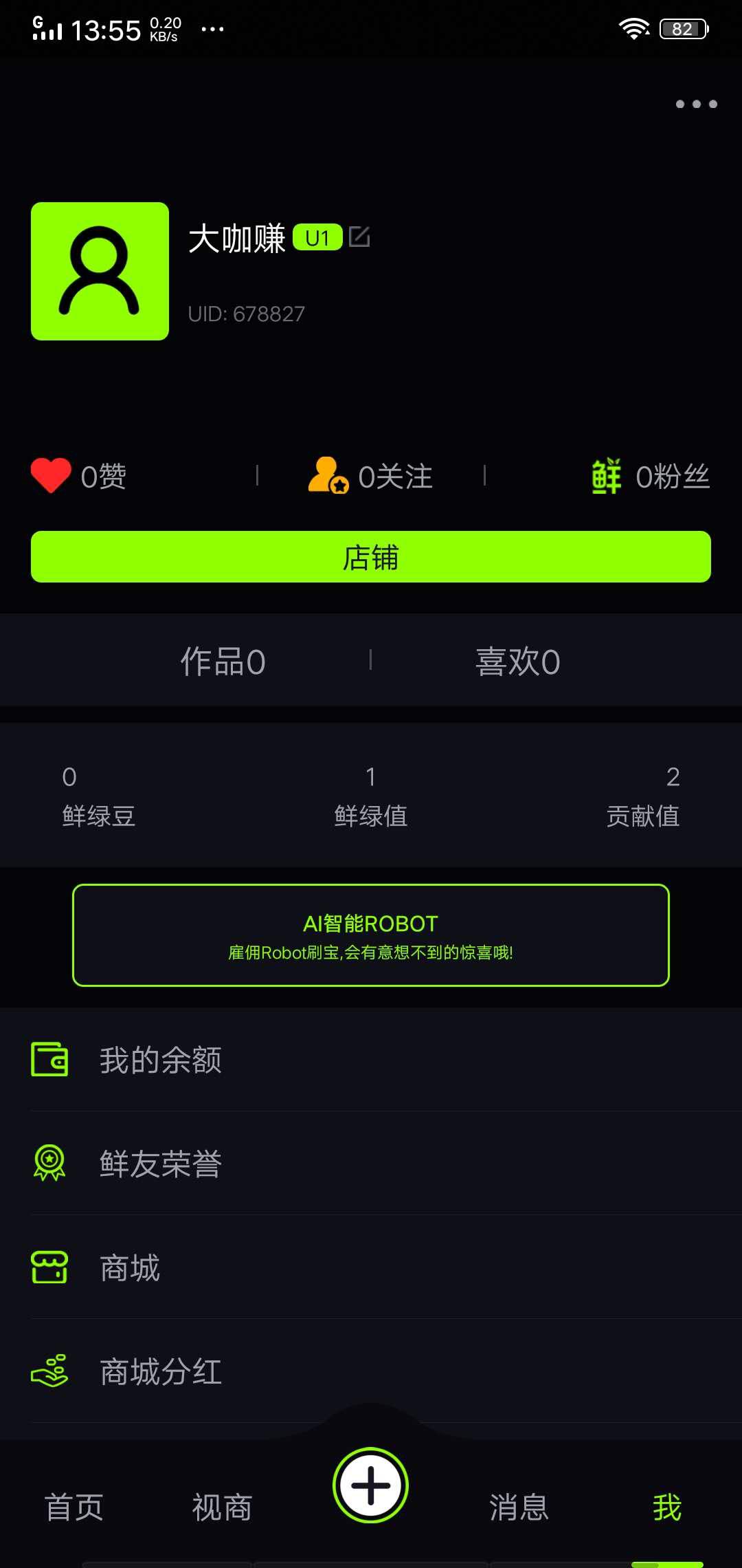 鲜绿有品APP应用截图