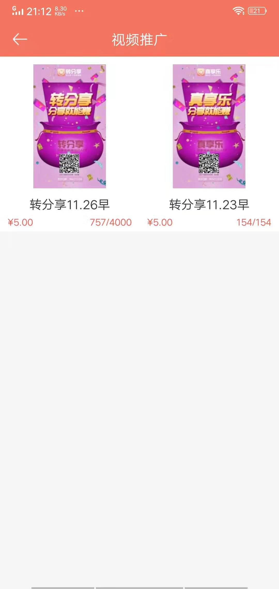 转分享APP应用截图