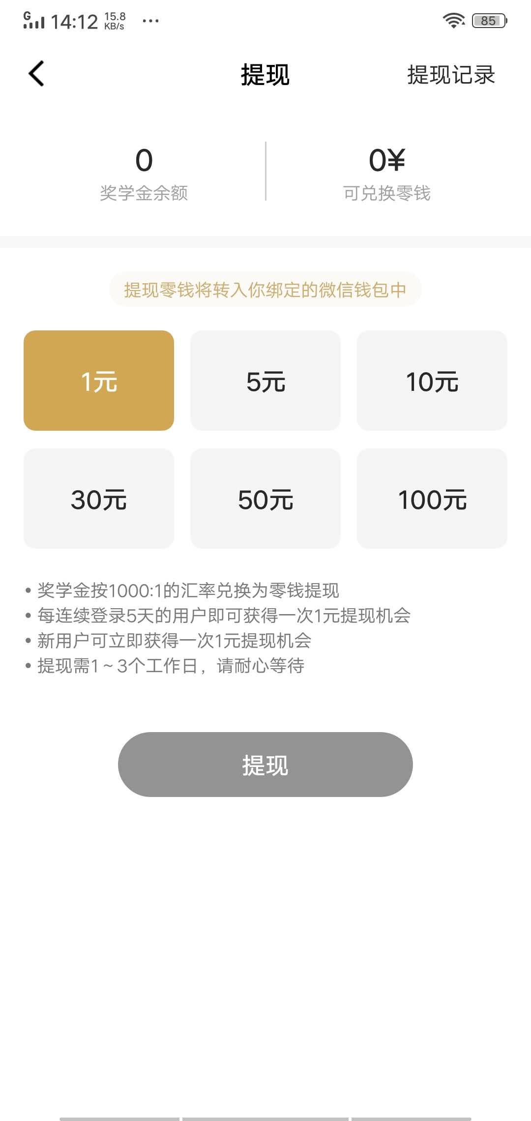 一点英语APP应用截图