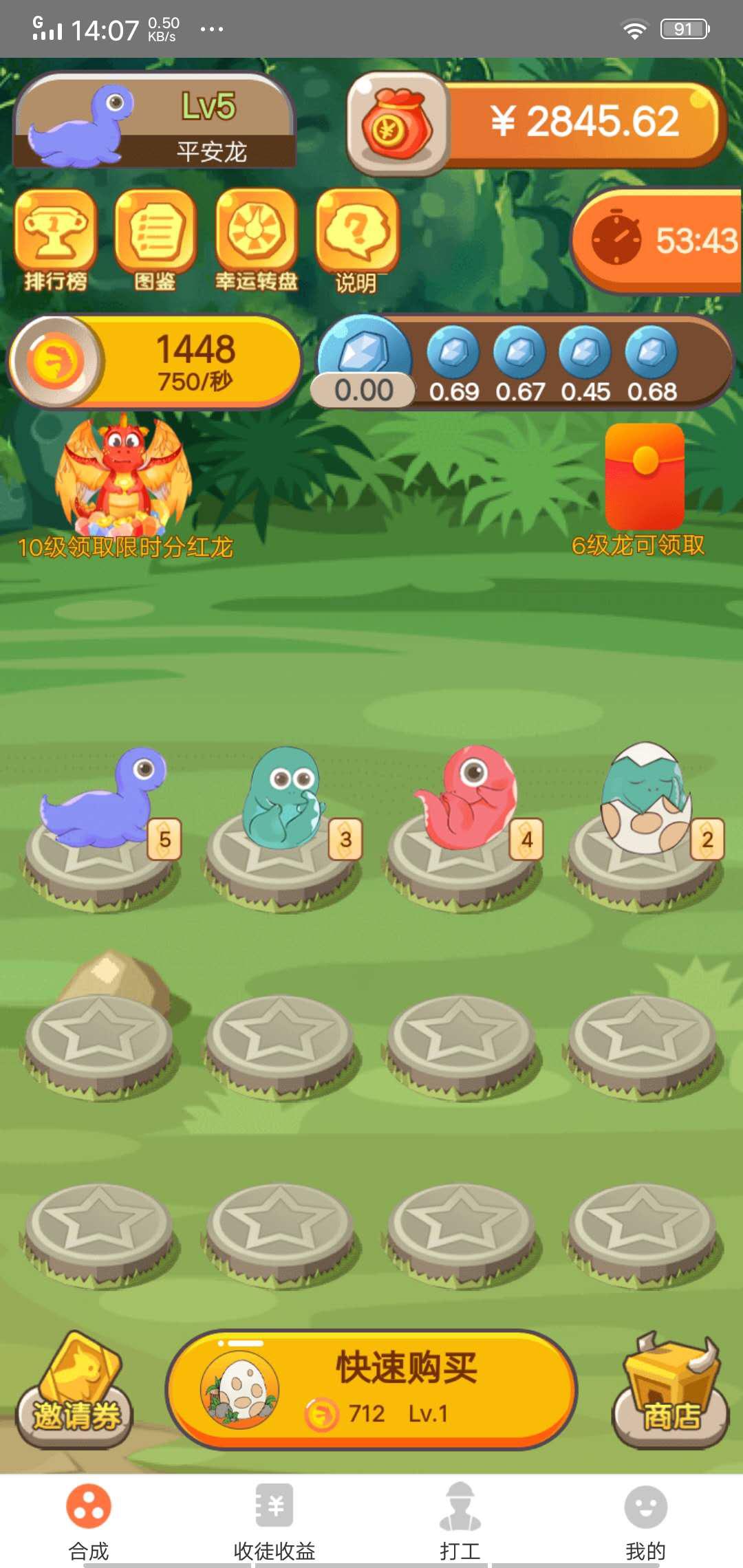 恐龙世界APP应用截图