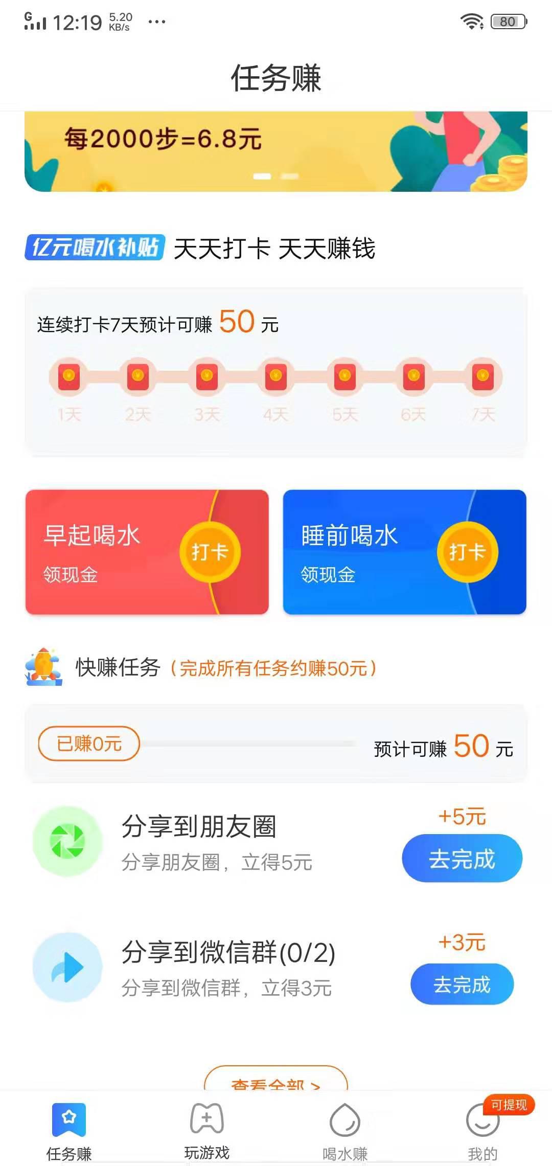 喝水多多APP应用截图