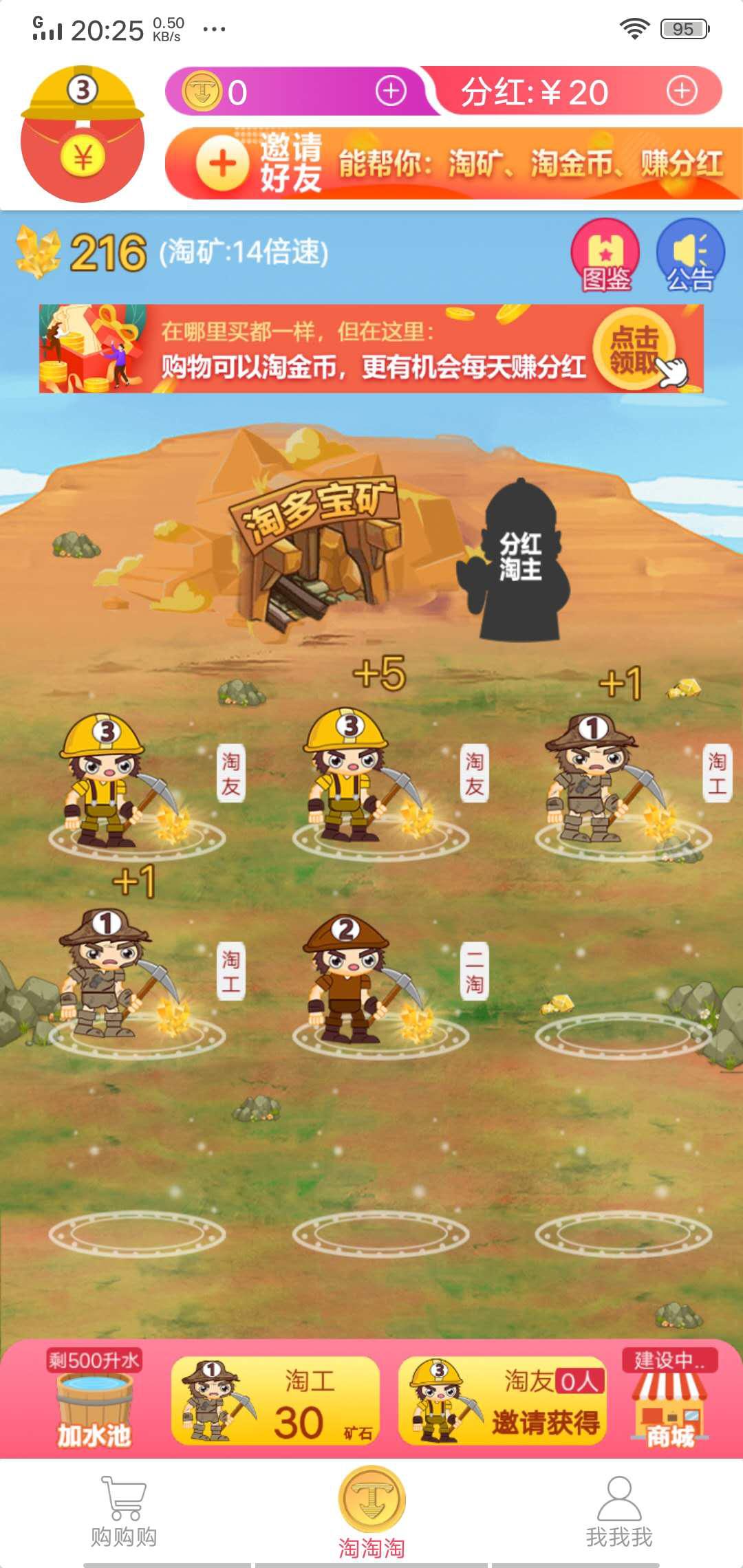 淘多宝APP应用截图