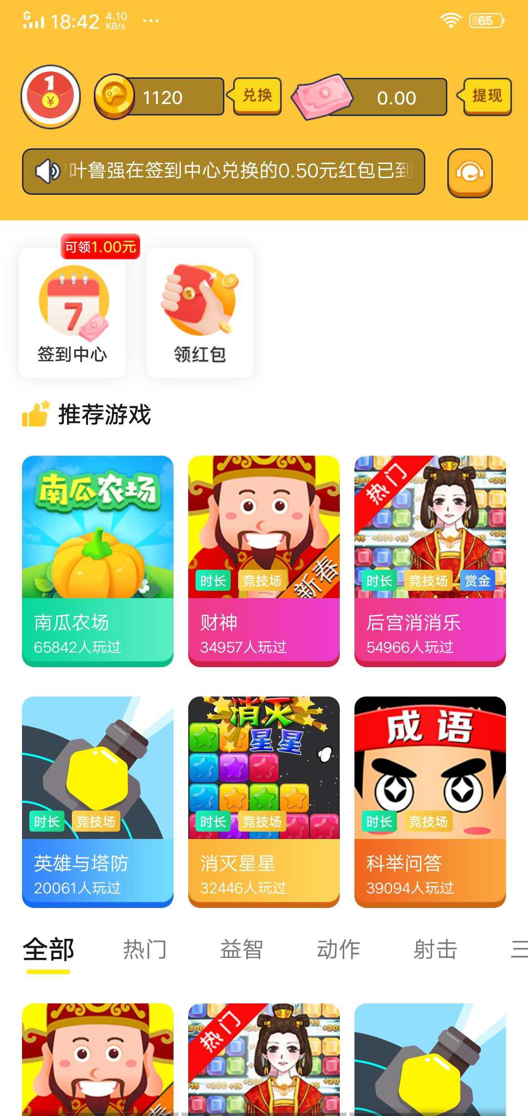 香菇快玩APP应用截图