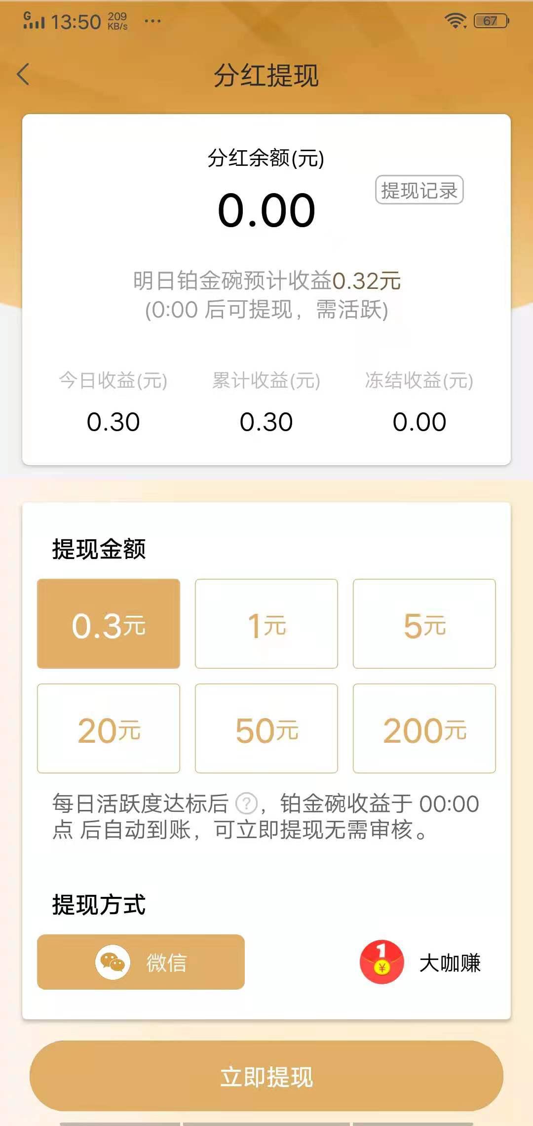 铂金碗APP应用截图
