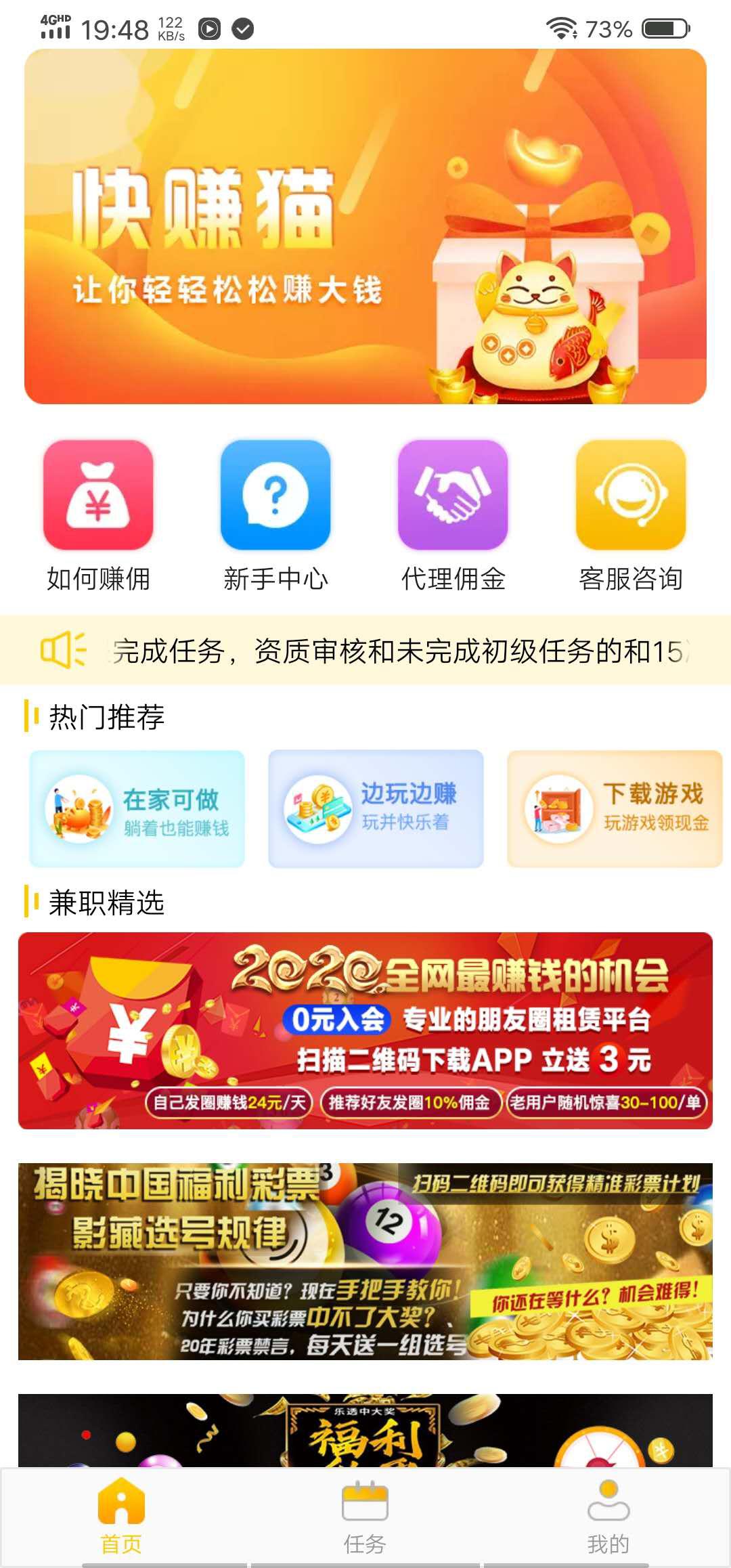 快赚猫APP应用截图