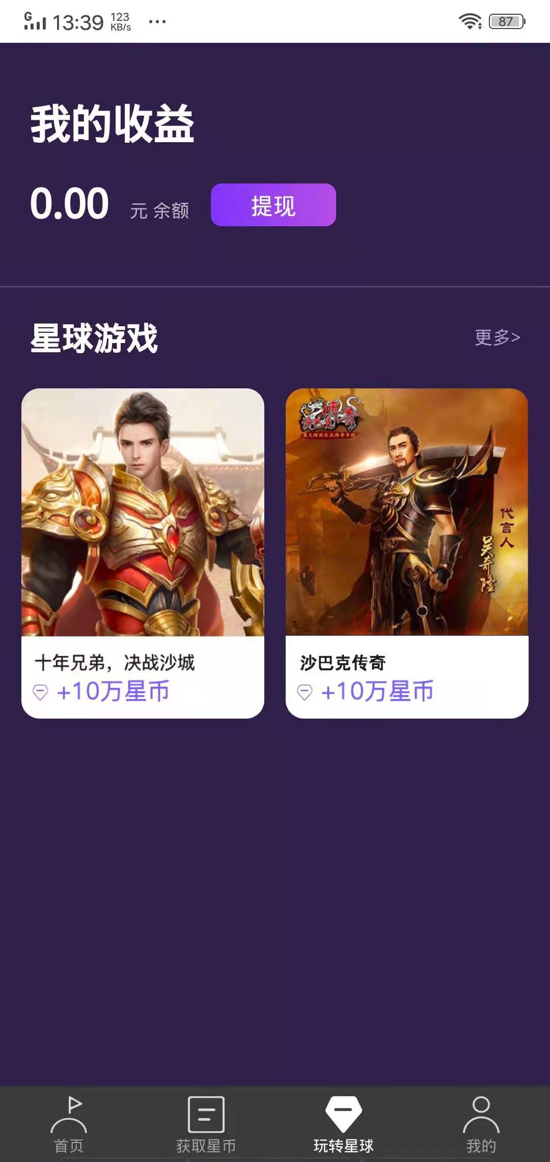 贪玩星球APP应用截图