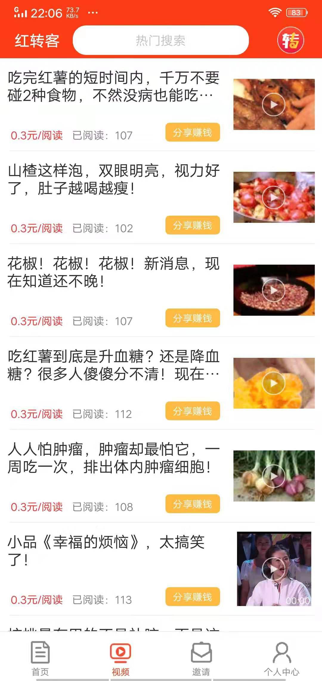 红转客APP应用截图