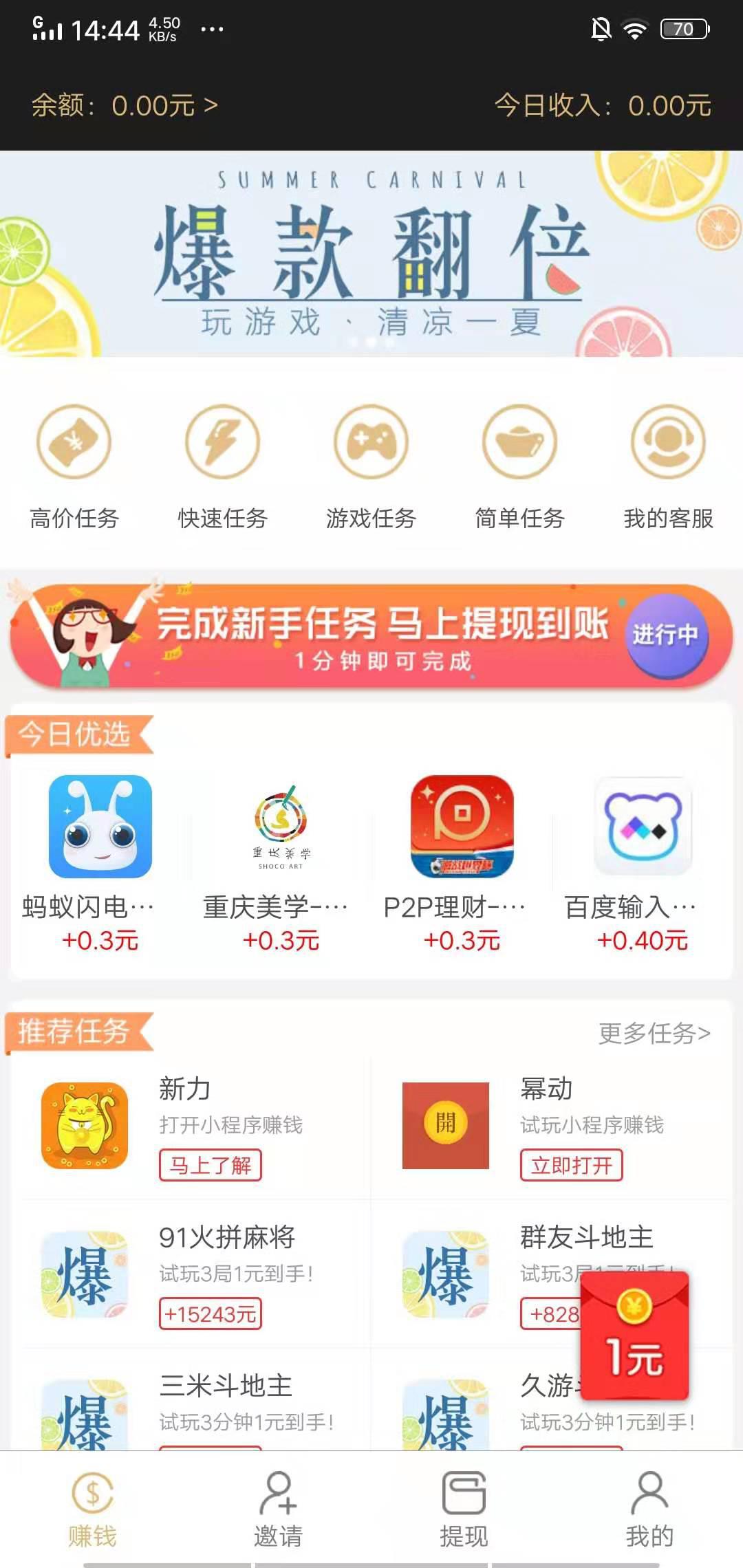 每日赚点APP应用截图