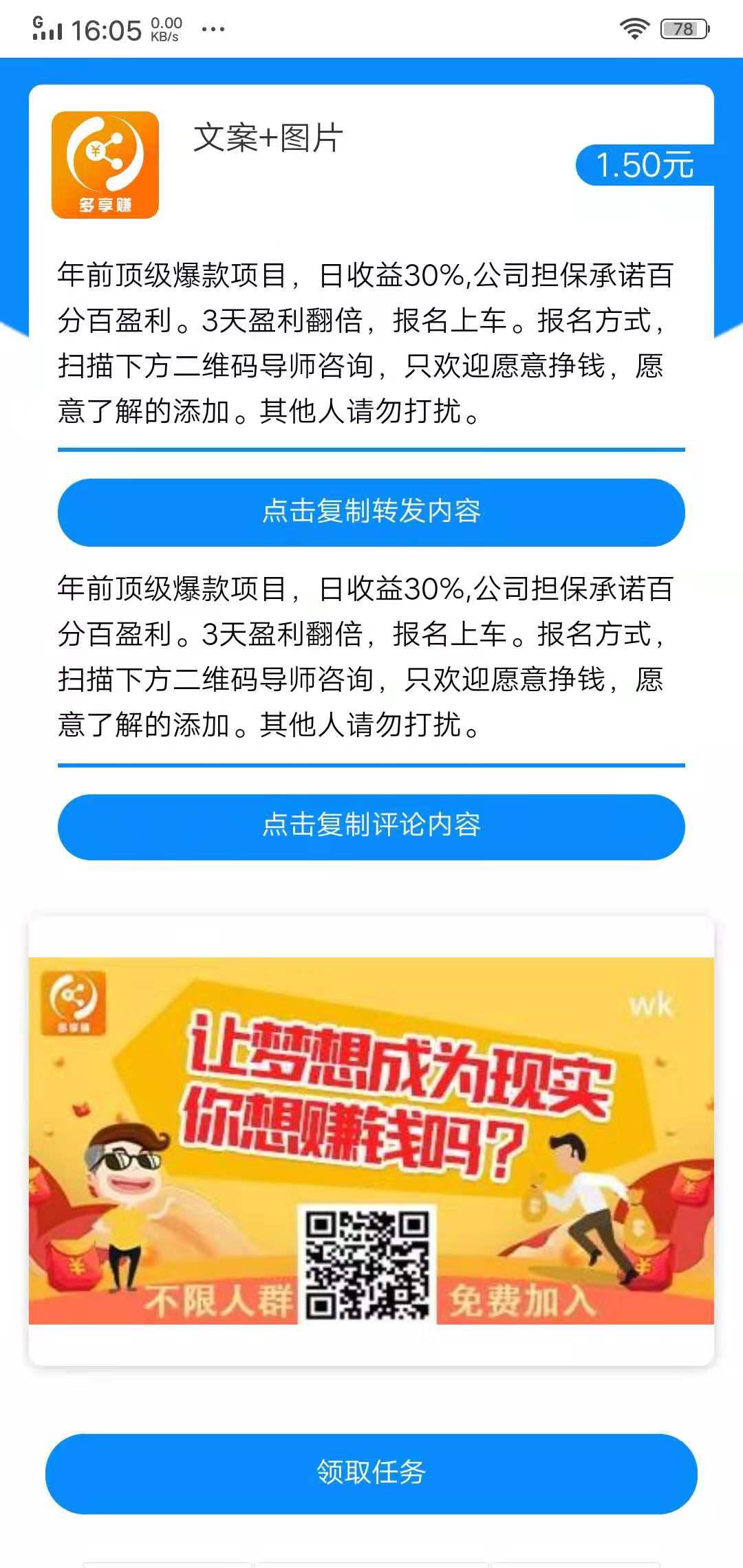 多享赚APP应用截图