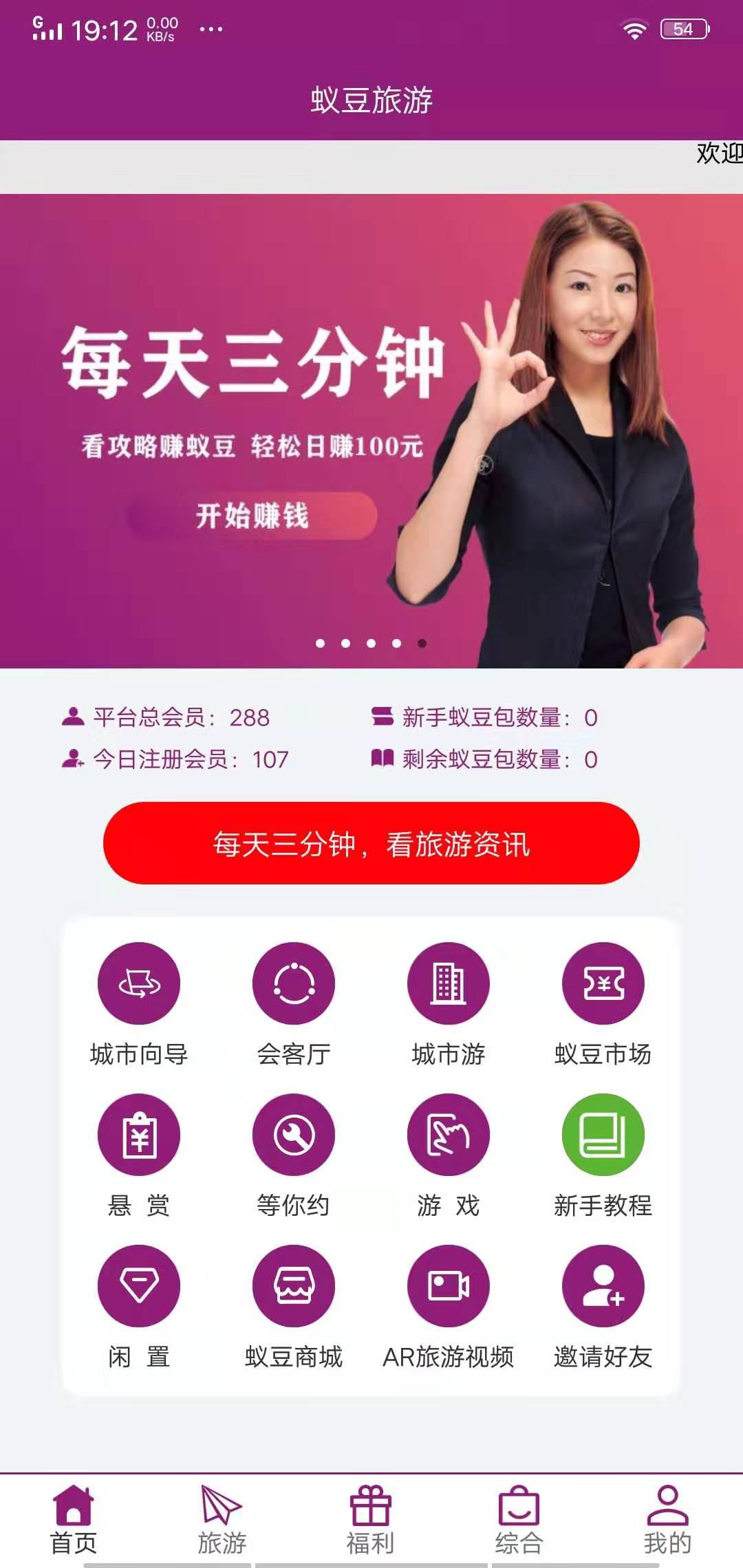 蚁豆旅游APP应用截图