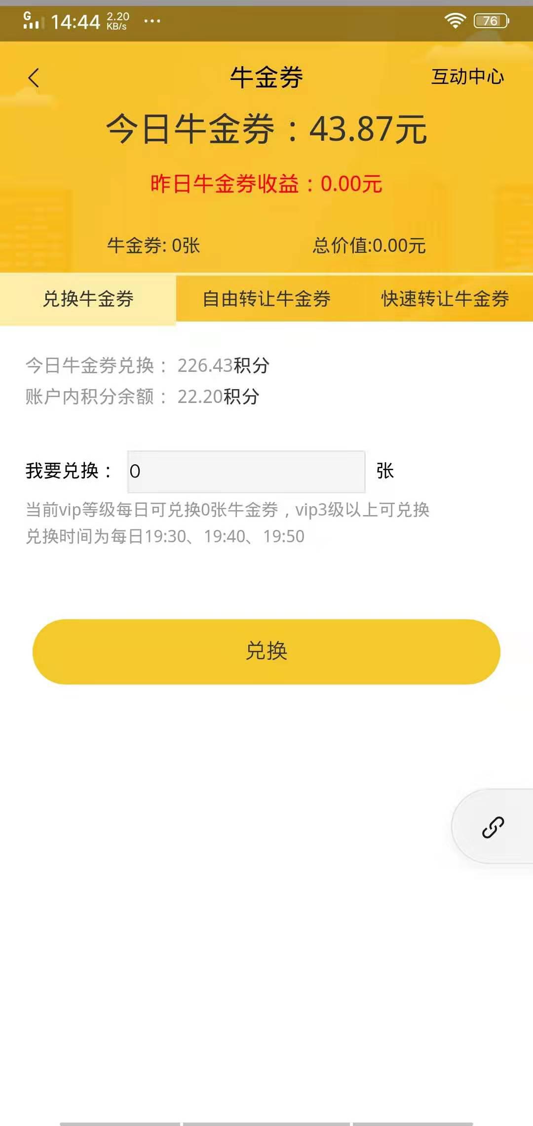小黄牛APP应用截图