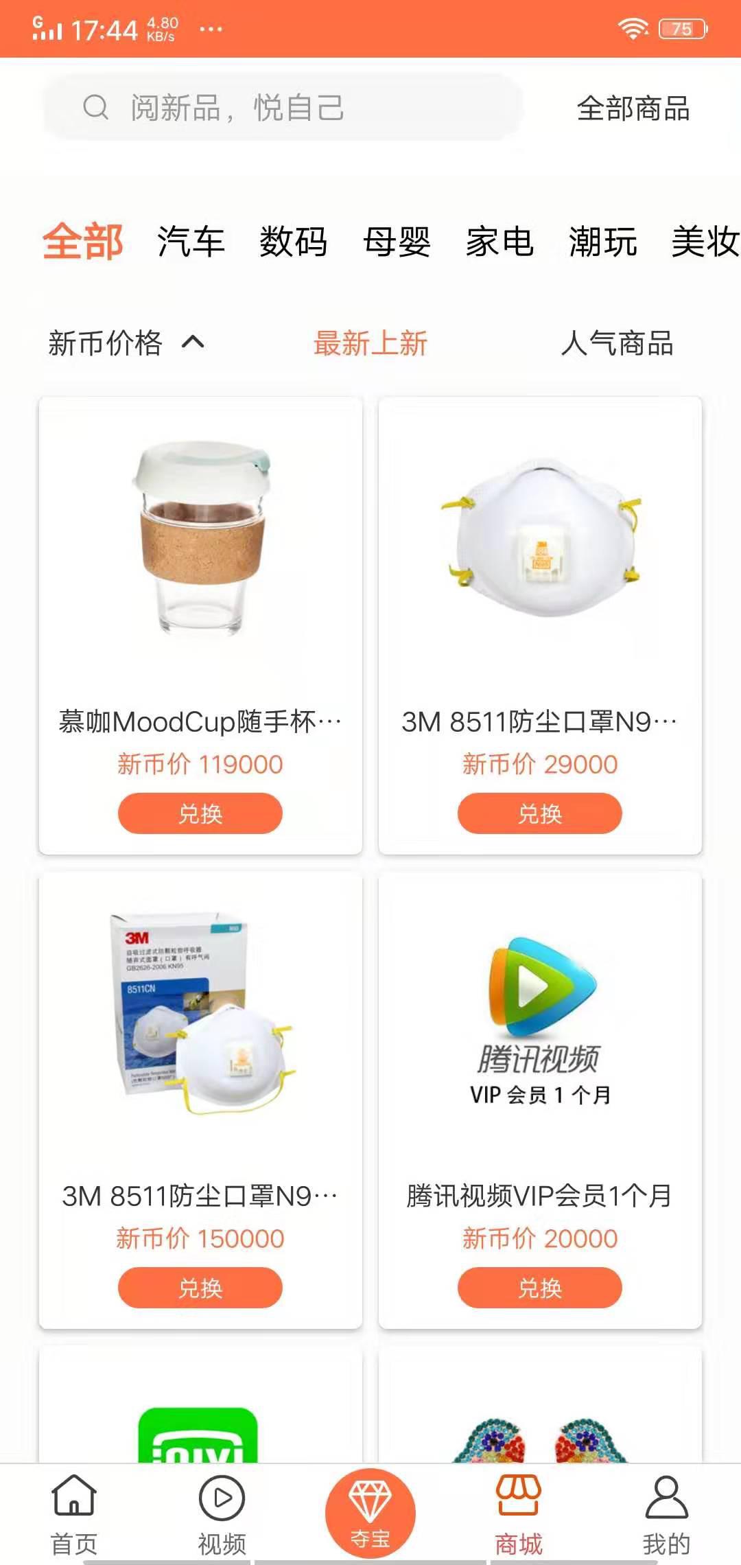 新品头条APP应用截图