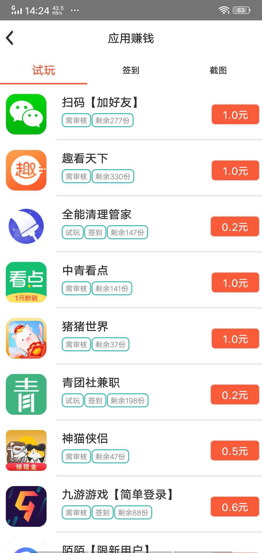 手游快赚APP应用截图