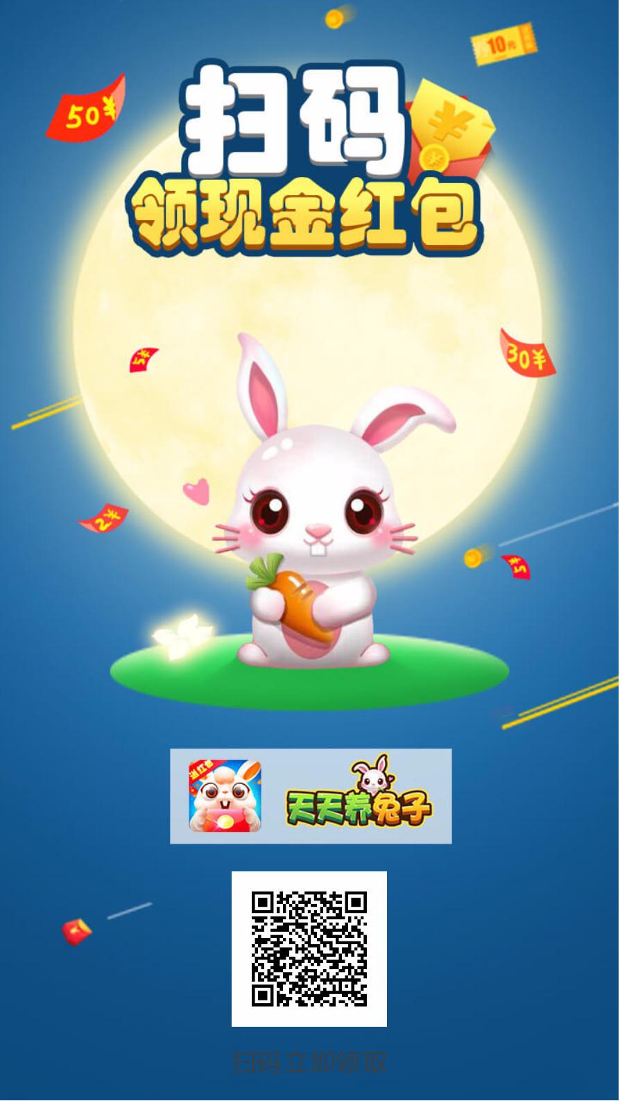 天天养兔子APP应用截图