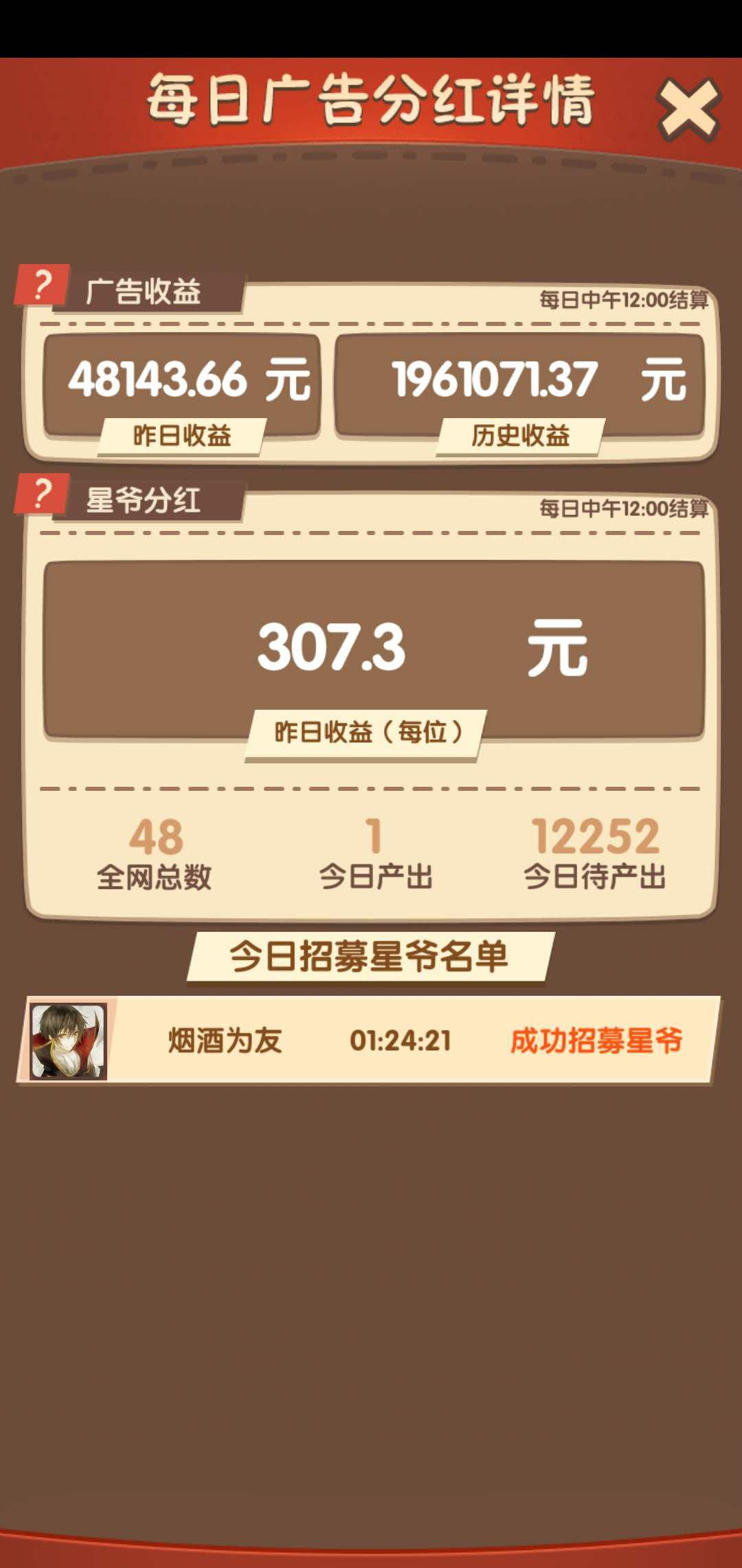 疯狂收租婆APP应用截图