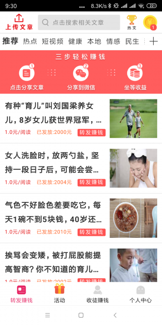 好运转APP应用截图