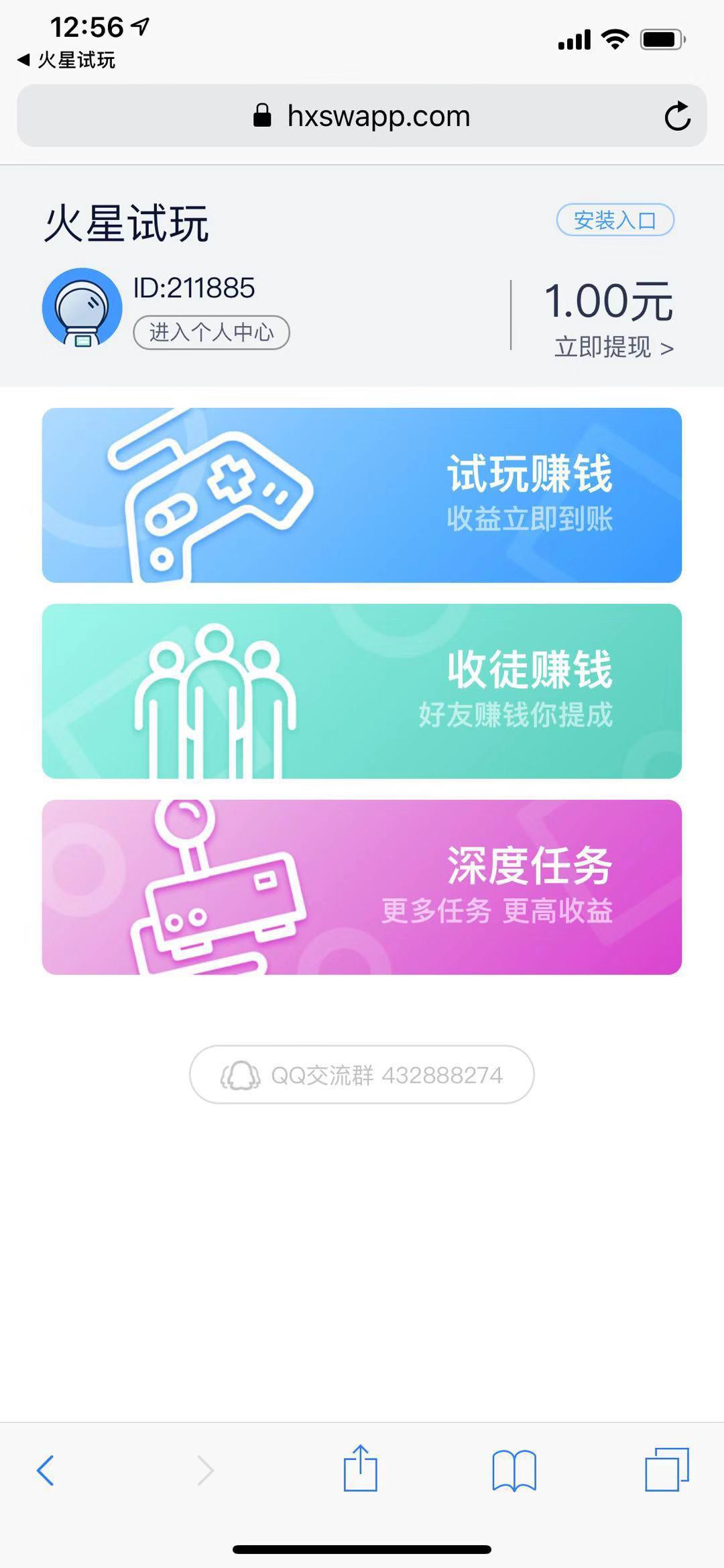 火星试玩APP应用截图