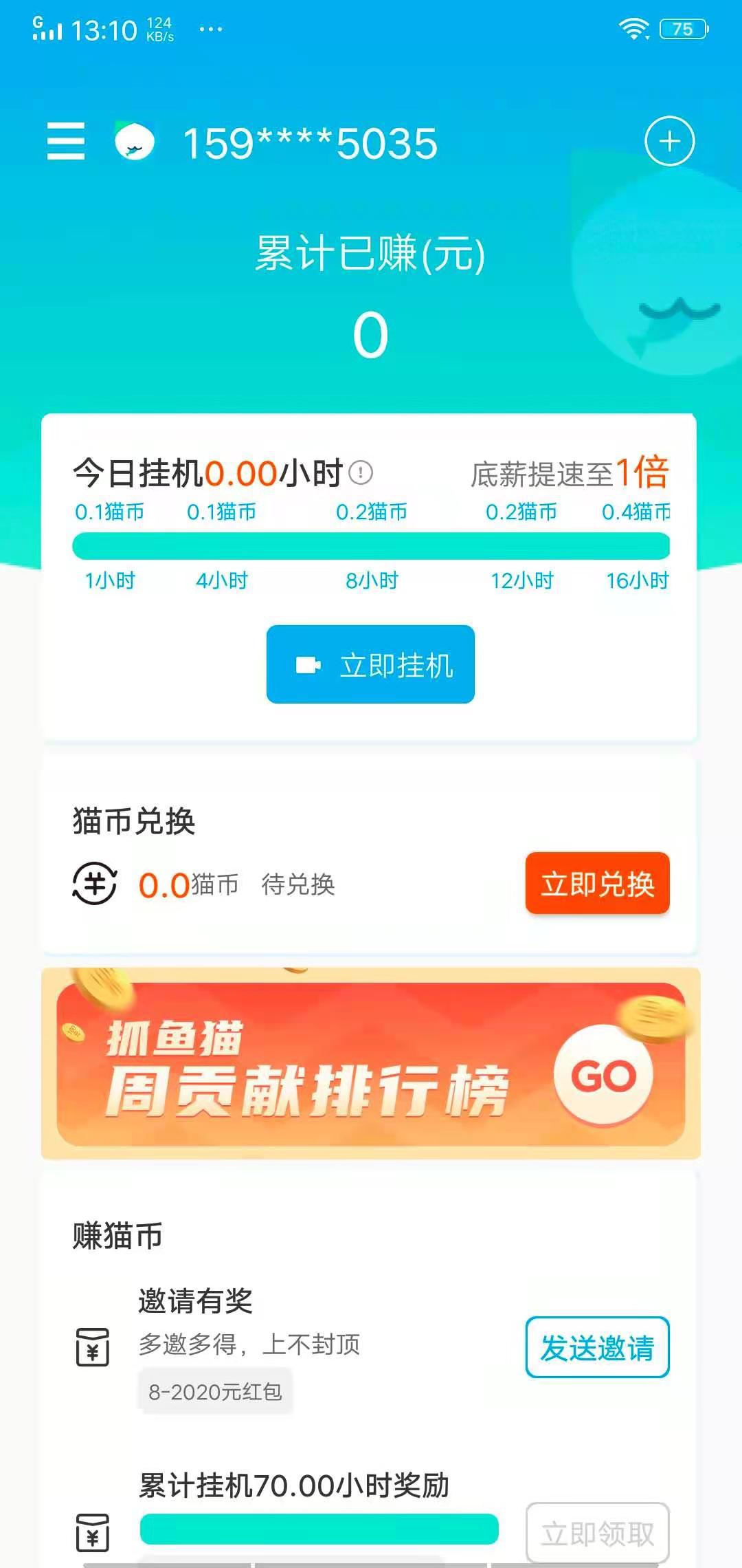 抓鱼猫APP应用截图