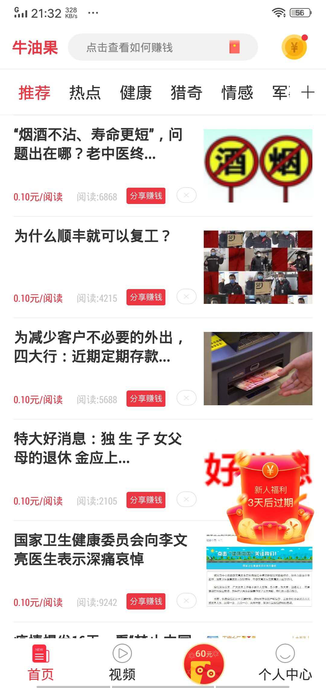 牛油果APP应用截图