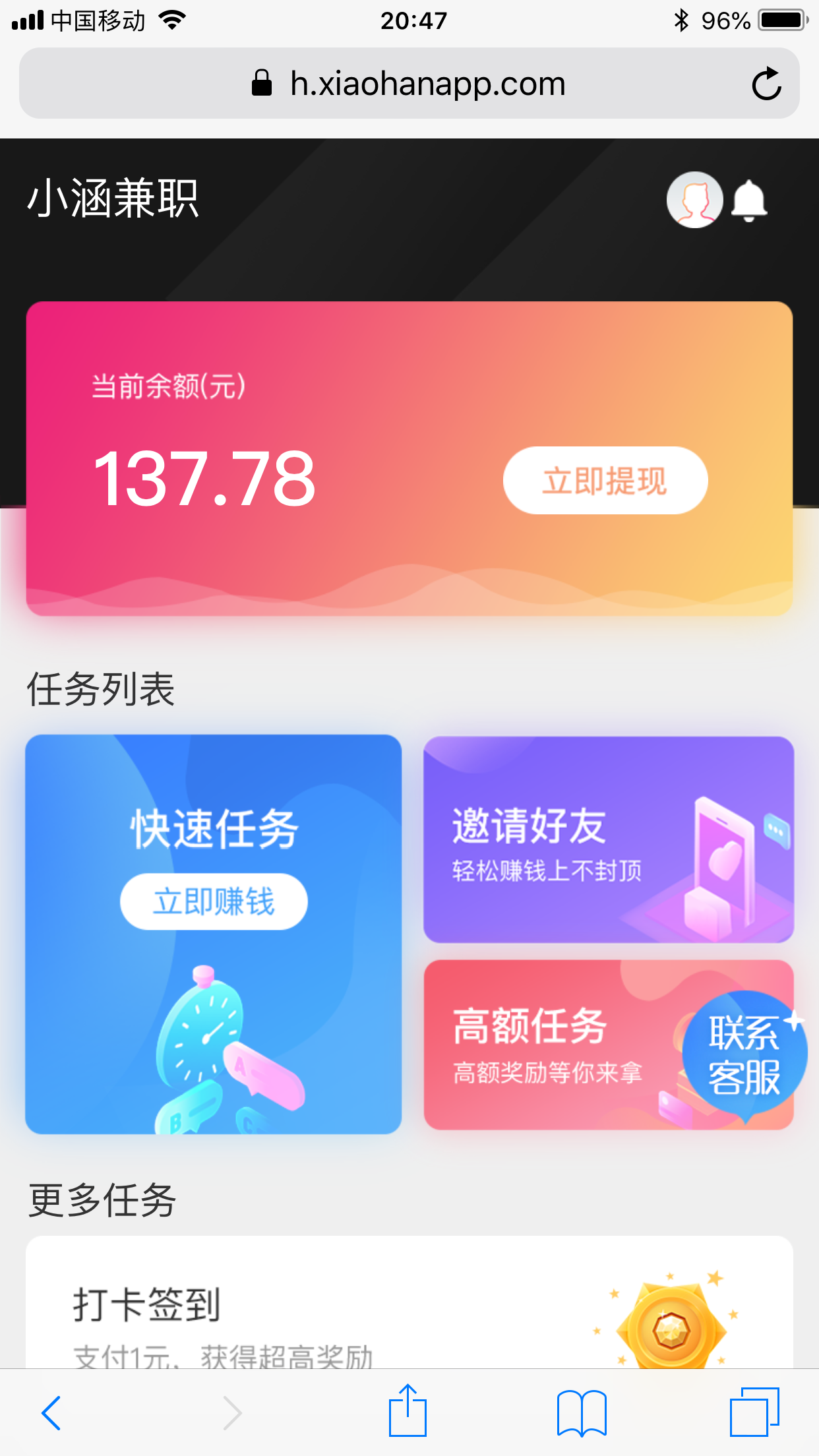 小涵兼职-兼职赚钱APP应用截图