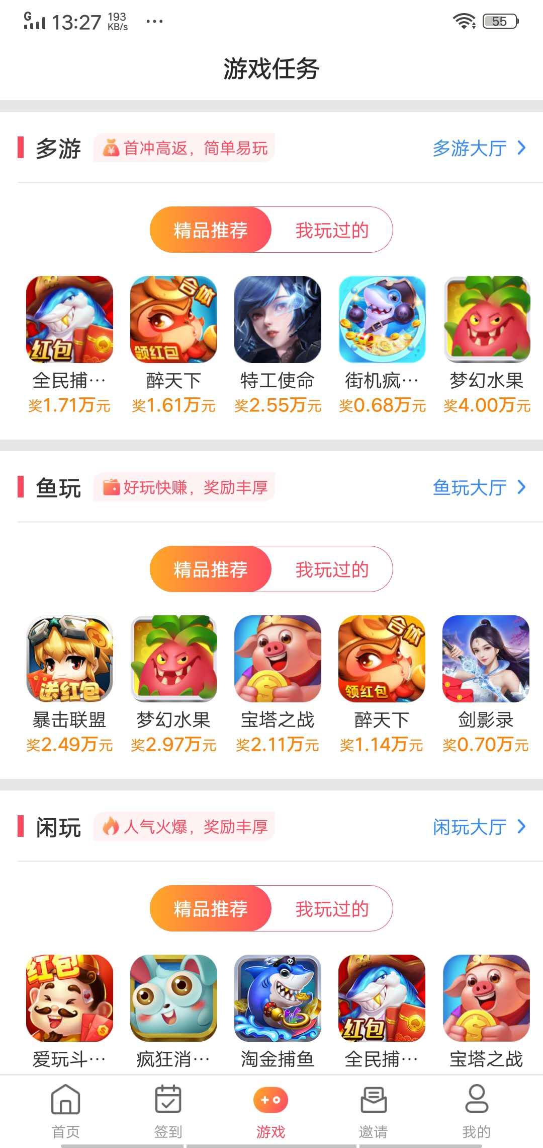 喵爱玩APP应用截图