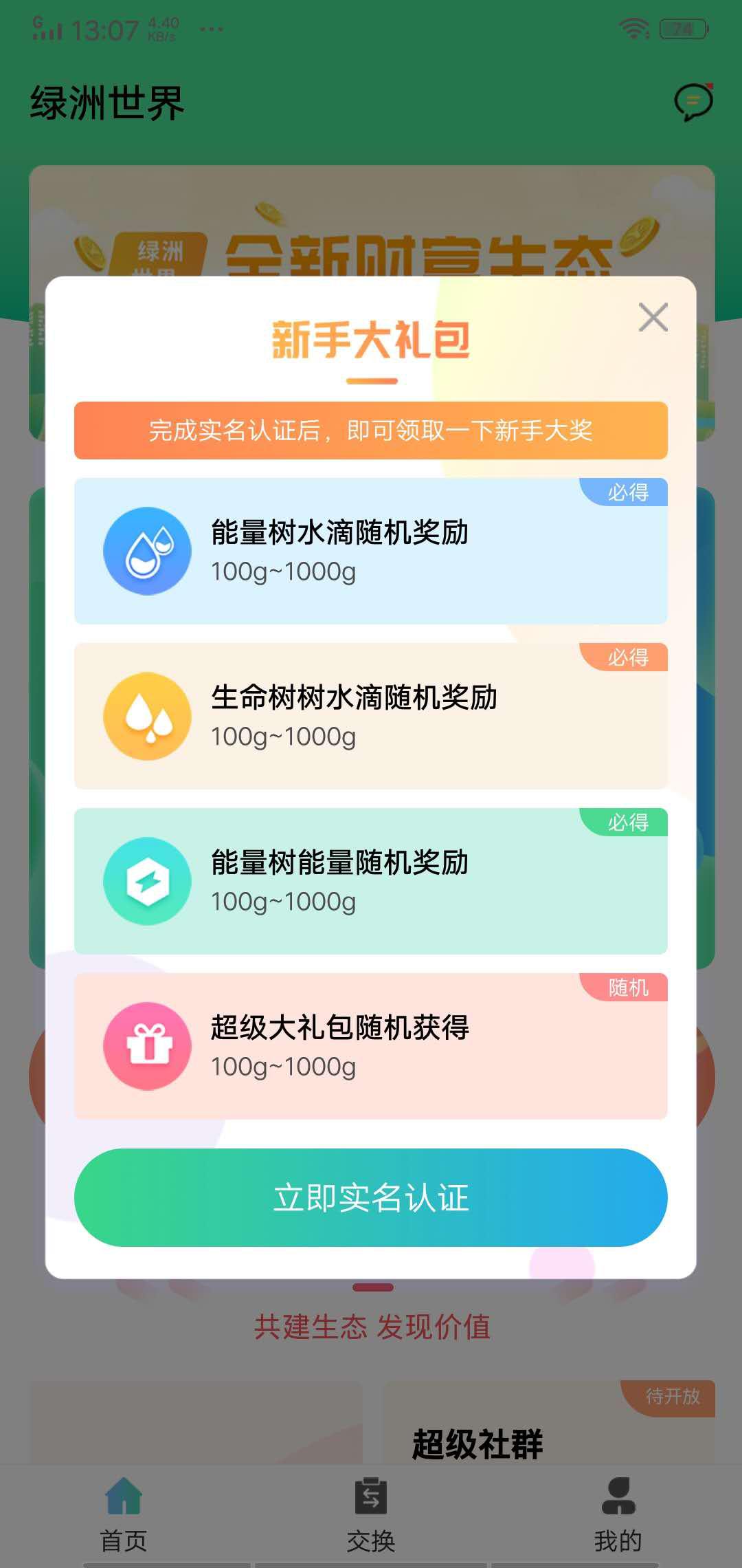 绿洲世界APP应用截图