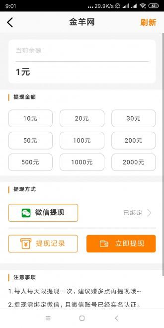 金羊网APP应用截图
