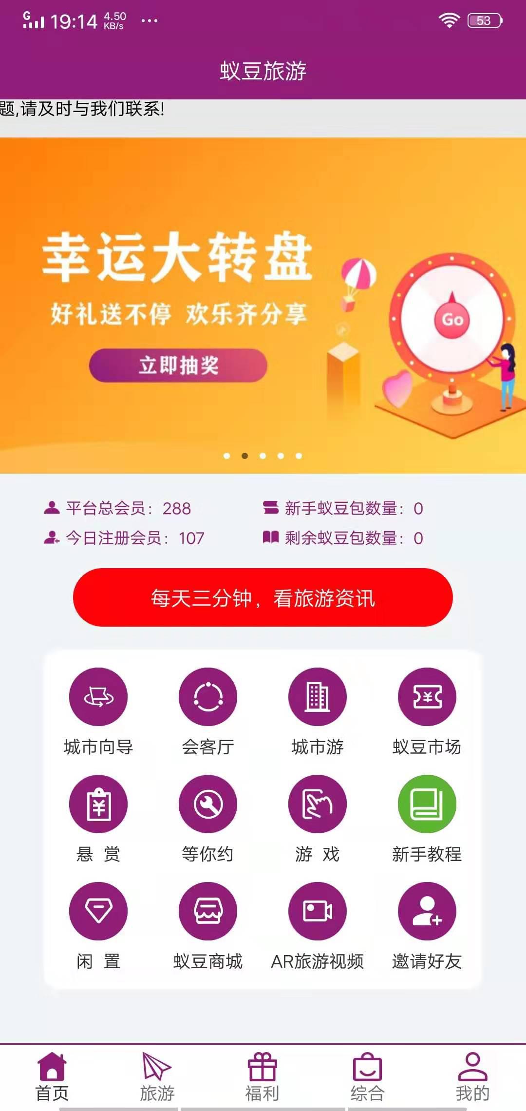 蚁豆旅游APP应用截图