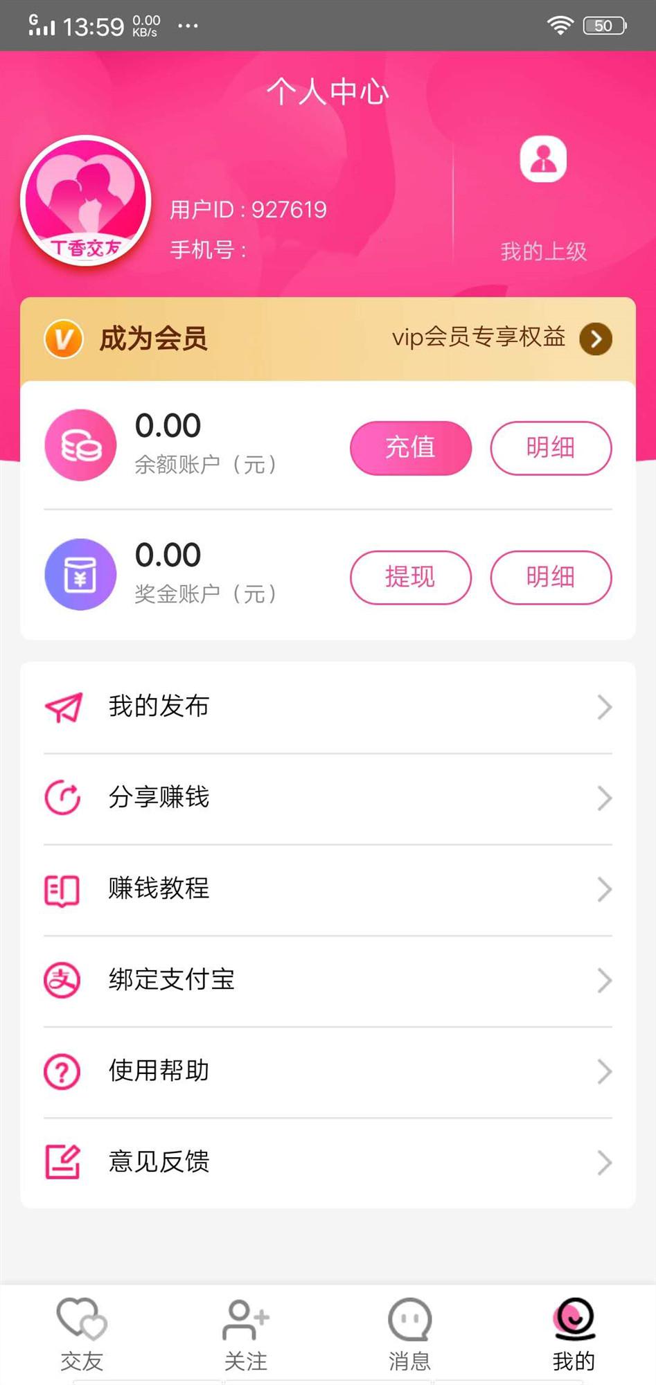 丁香交友APP应用截图