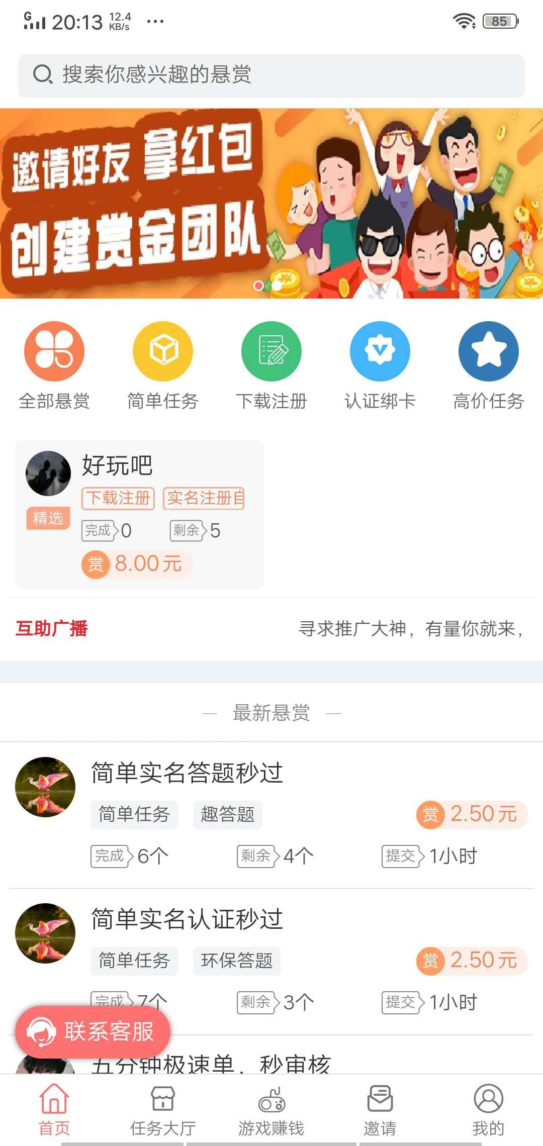 微享任务APP应用截图