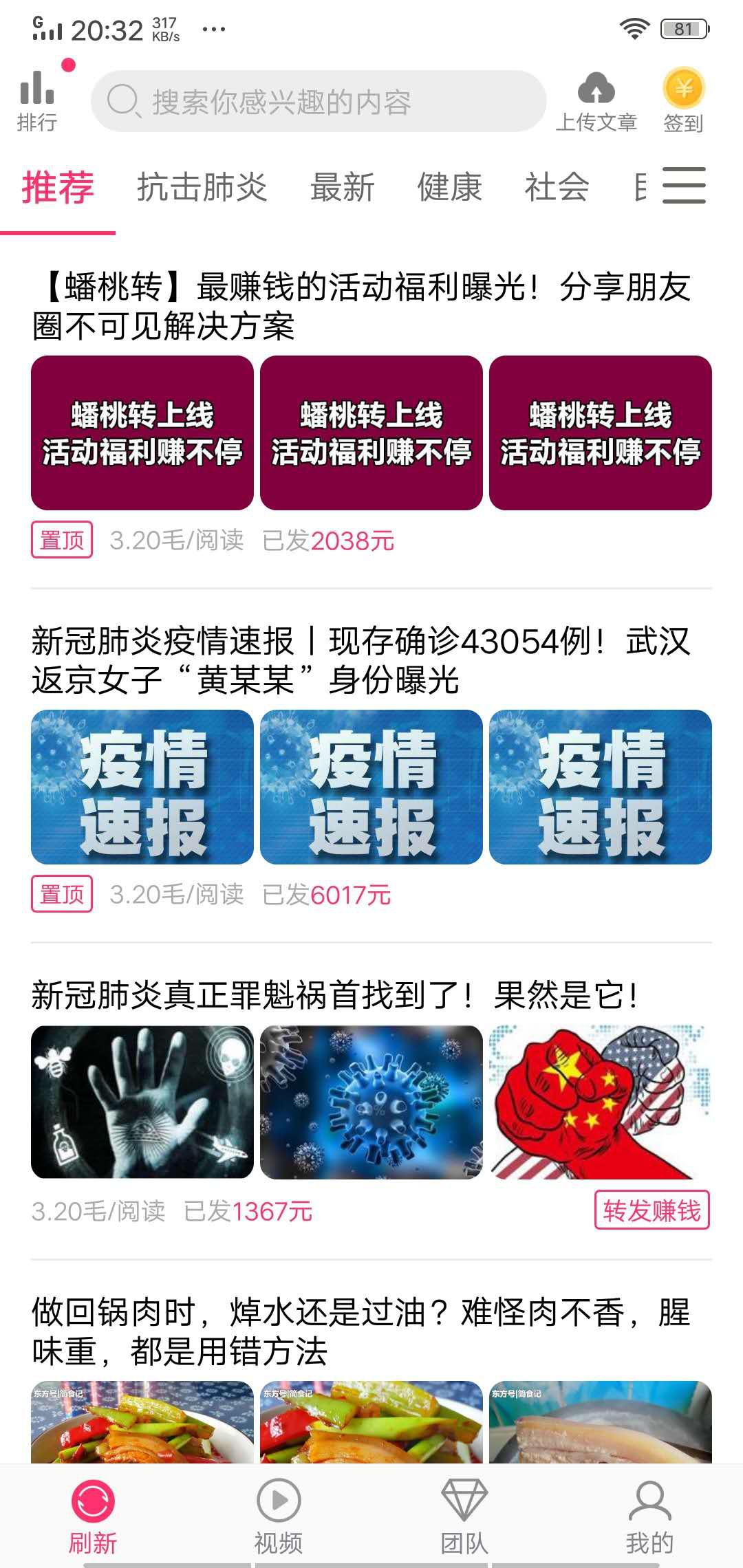 蟠桃转APP应用截图