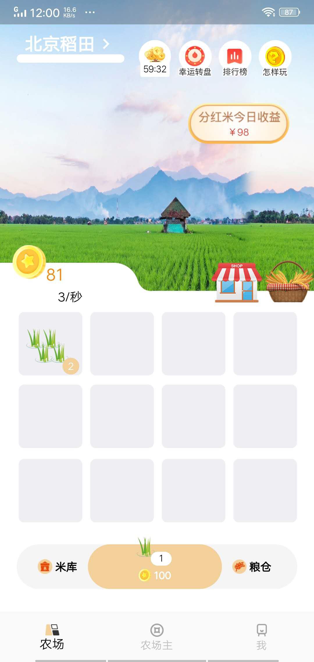 万亩良田APP应用截图