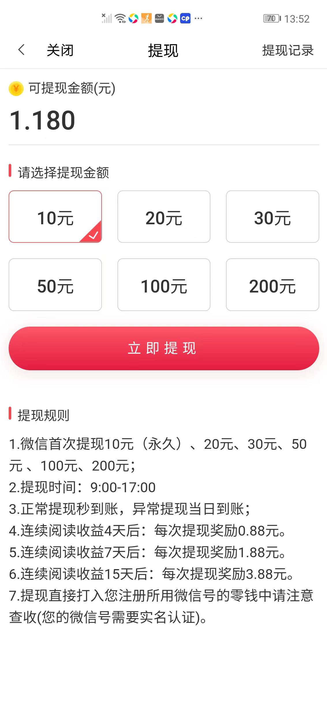 特赚APP应用截图