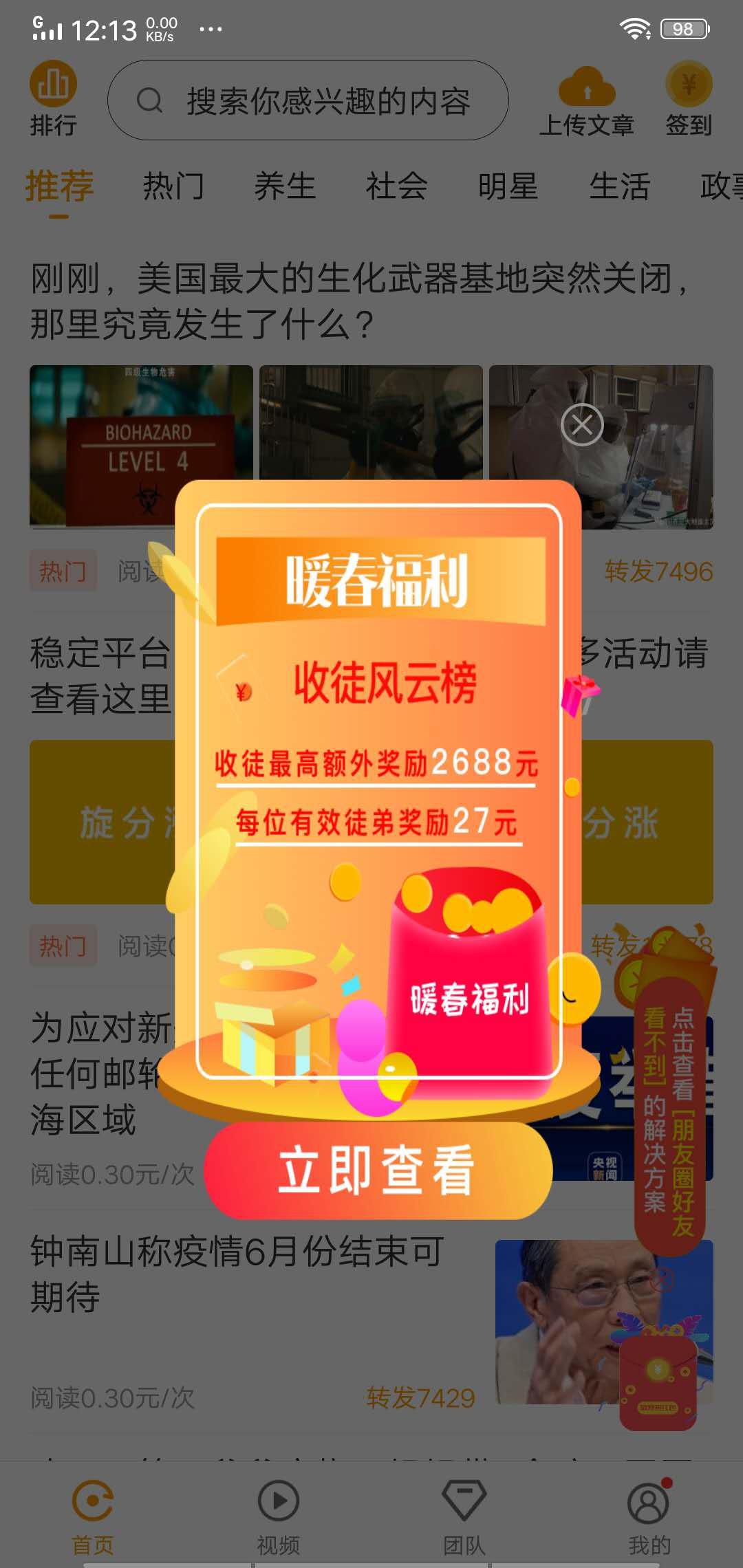 旋风涨APP应用截图