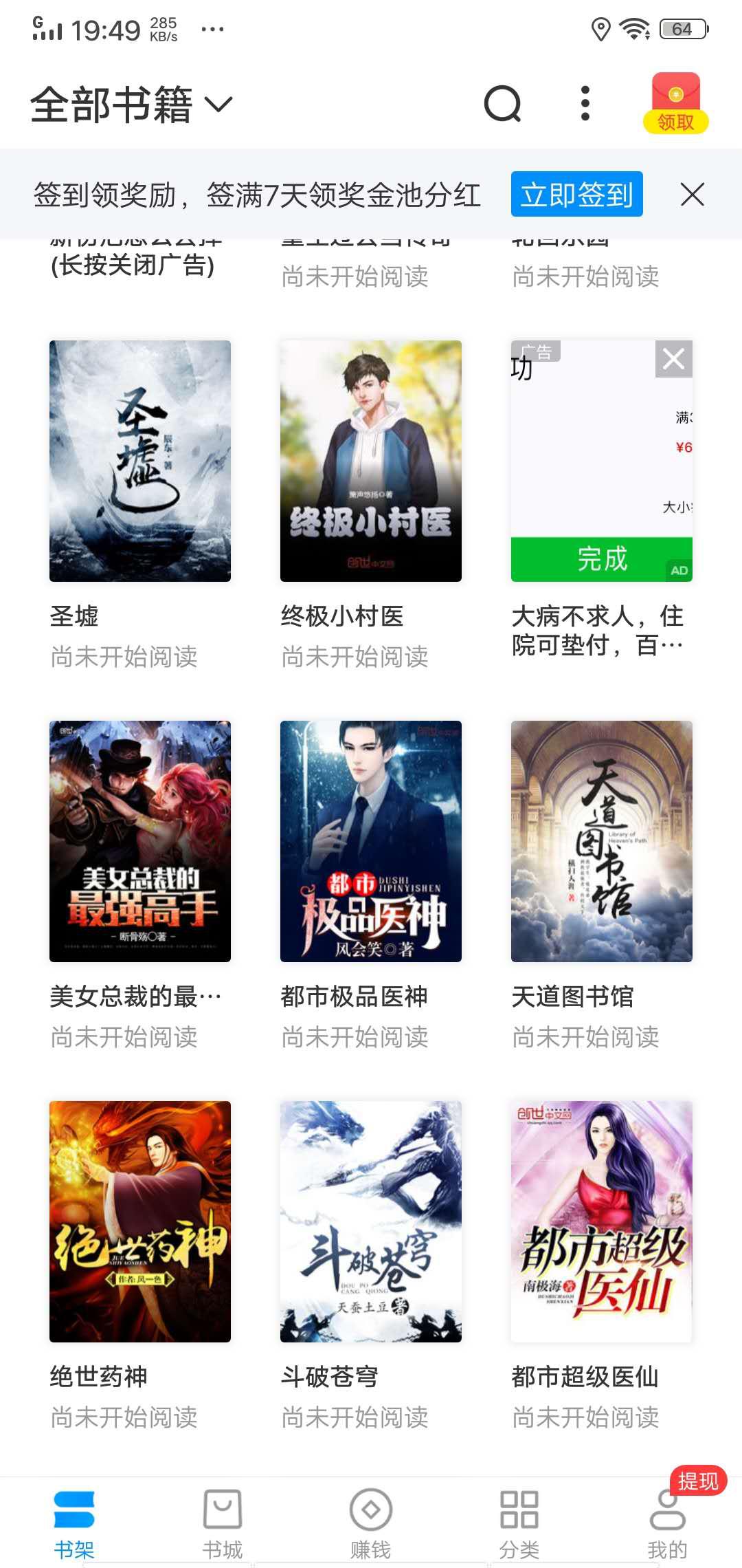 淘小说APP应用截图