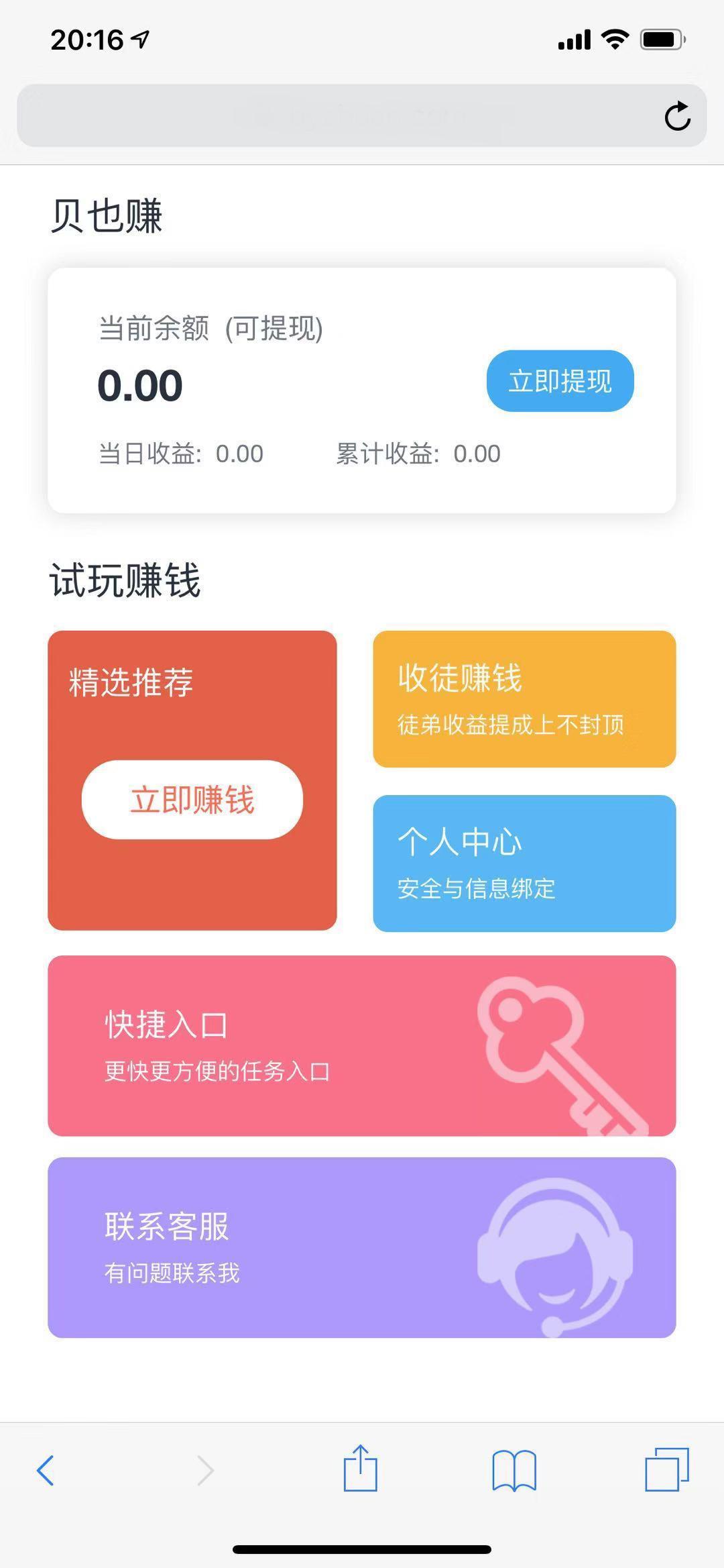 贝也赚APP应用截图
