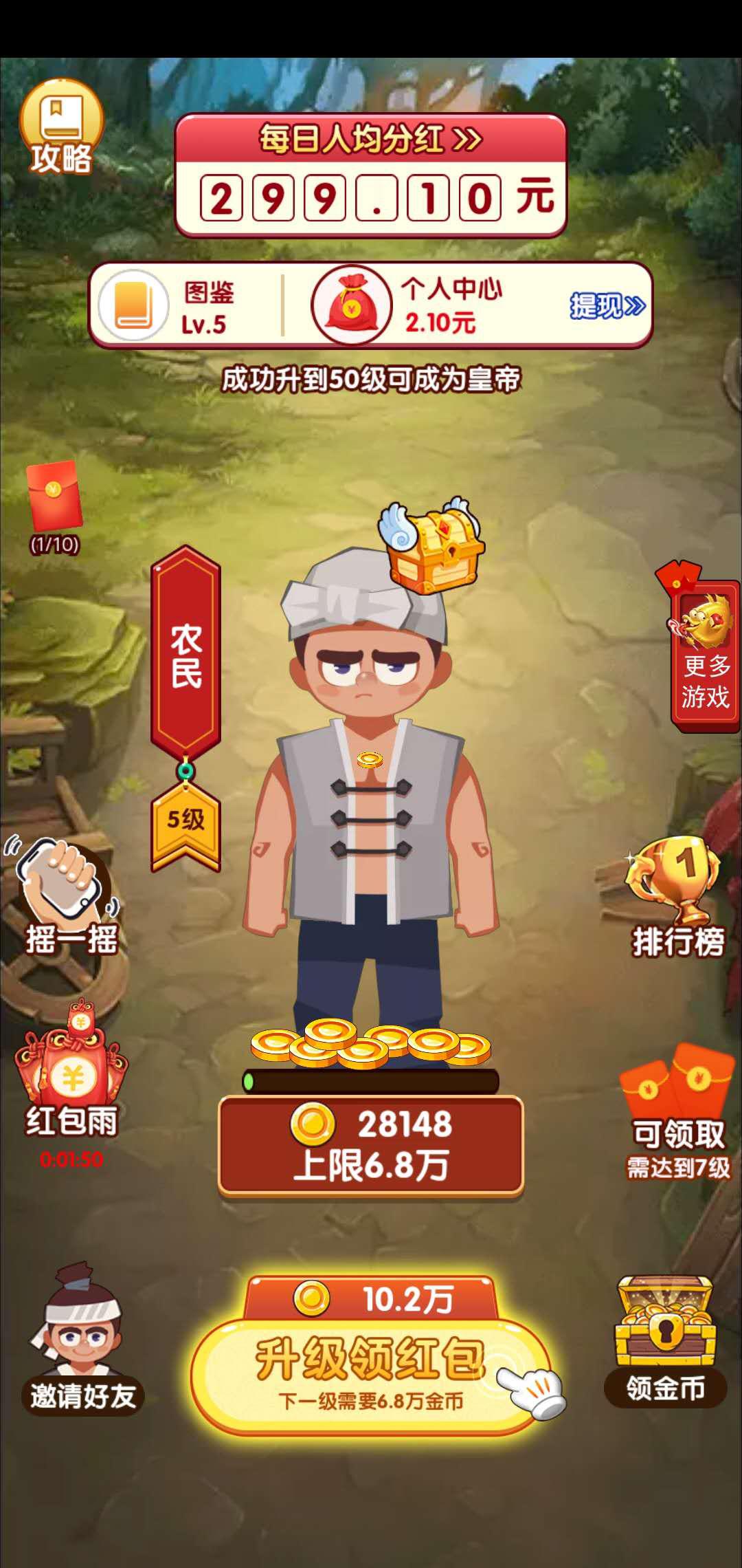 小白升职记APP应用截图