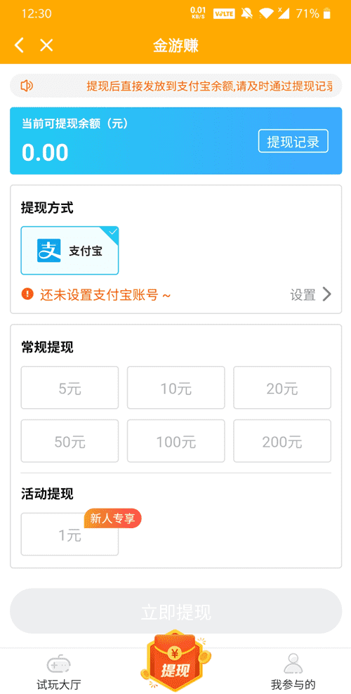 金游赚APP应用截图