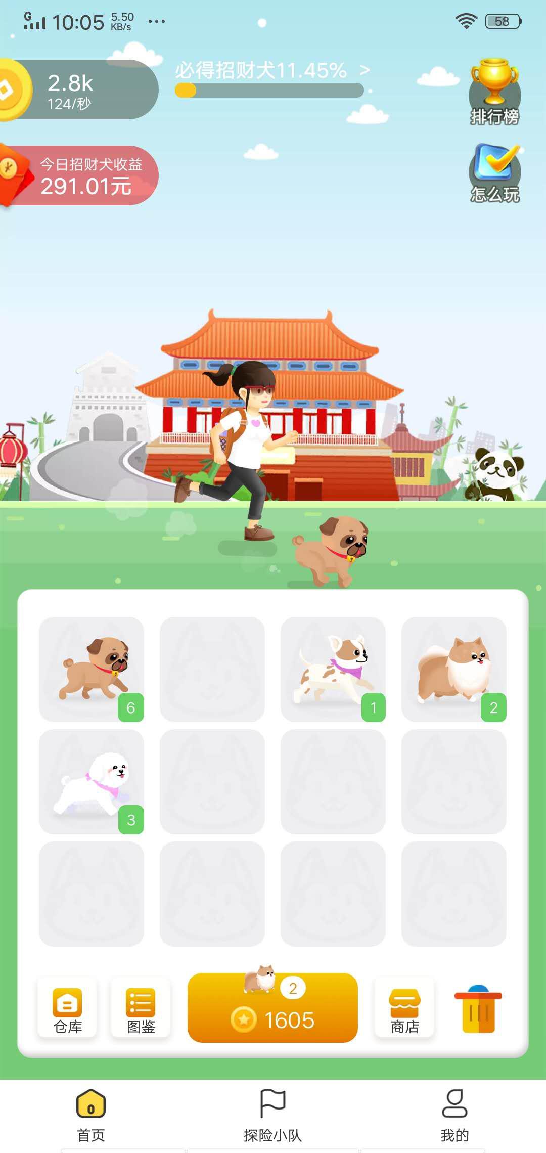 欢乐招财犬APP应用截图