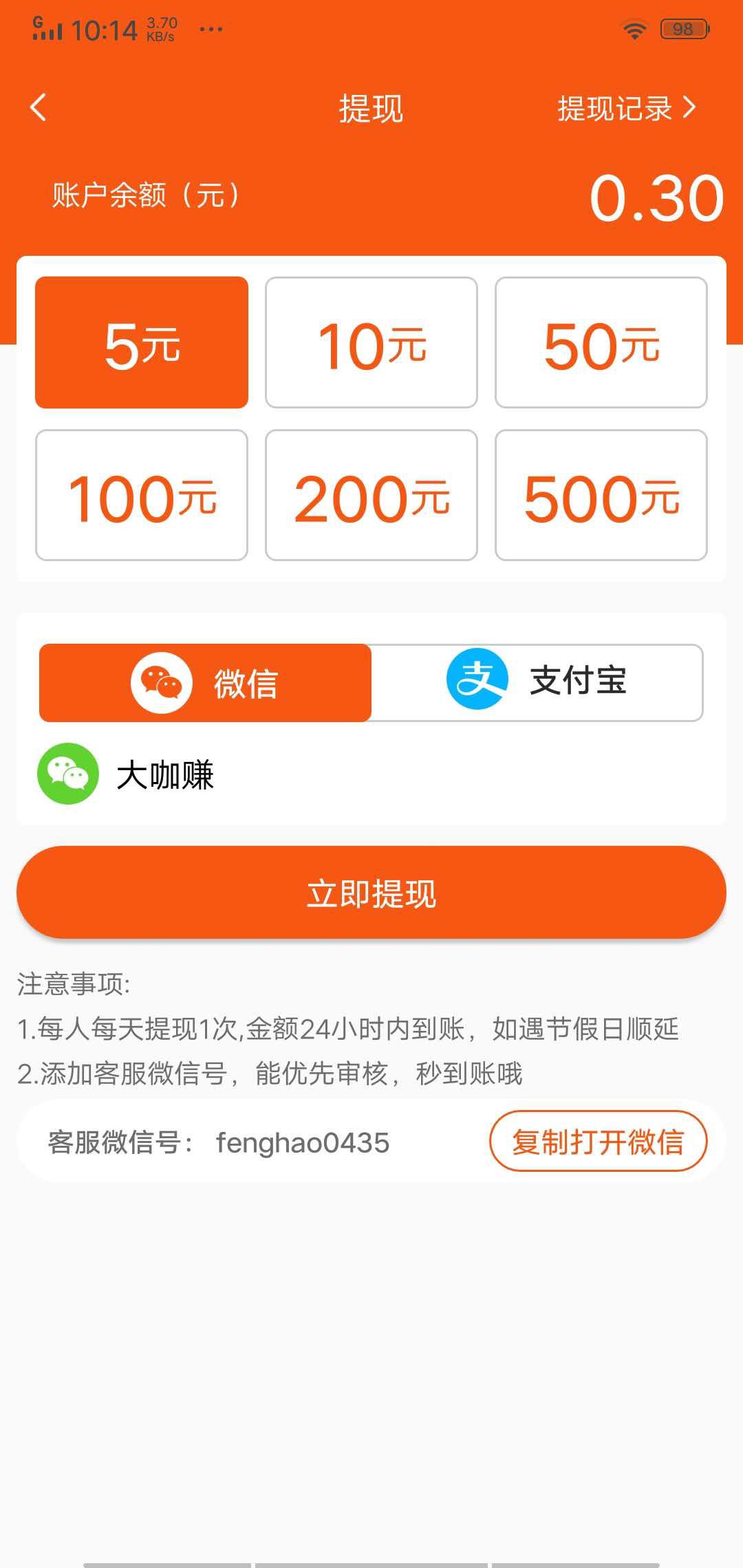 小菜花赚APP应用截图