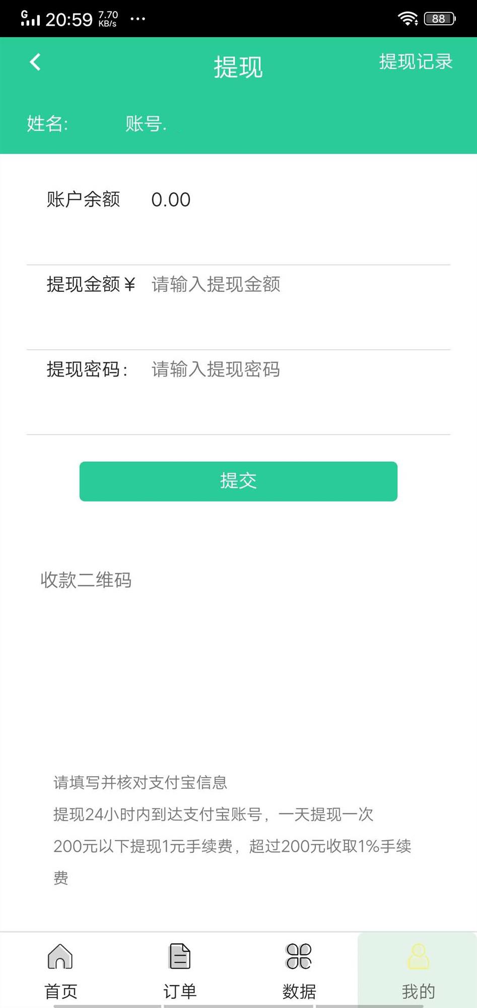 熊猫接单APP应用截图