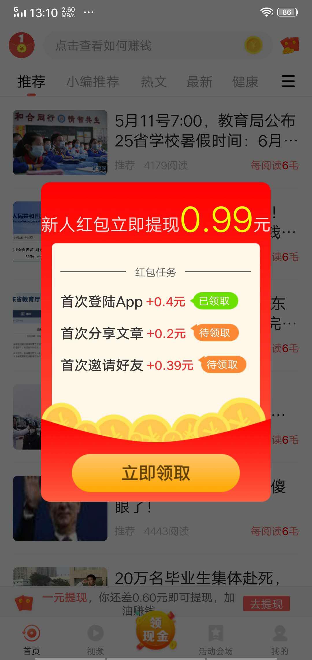 涨分宝APP应用截图