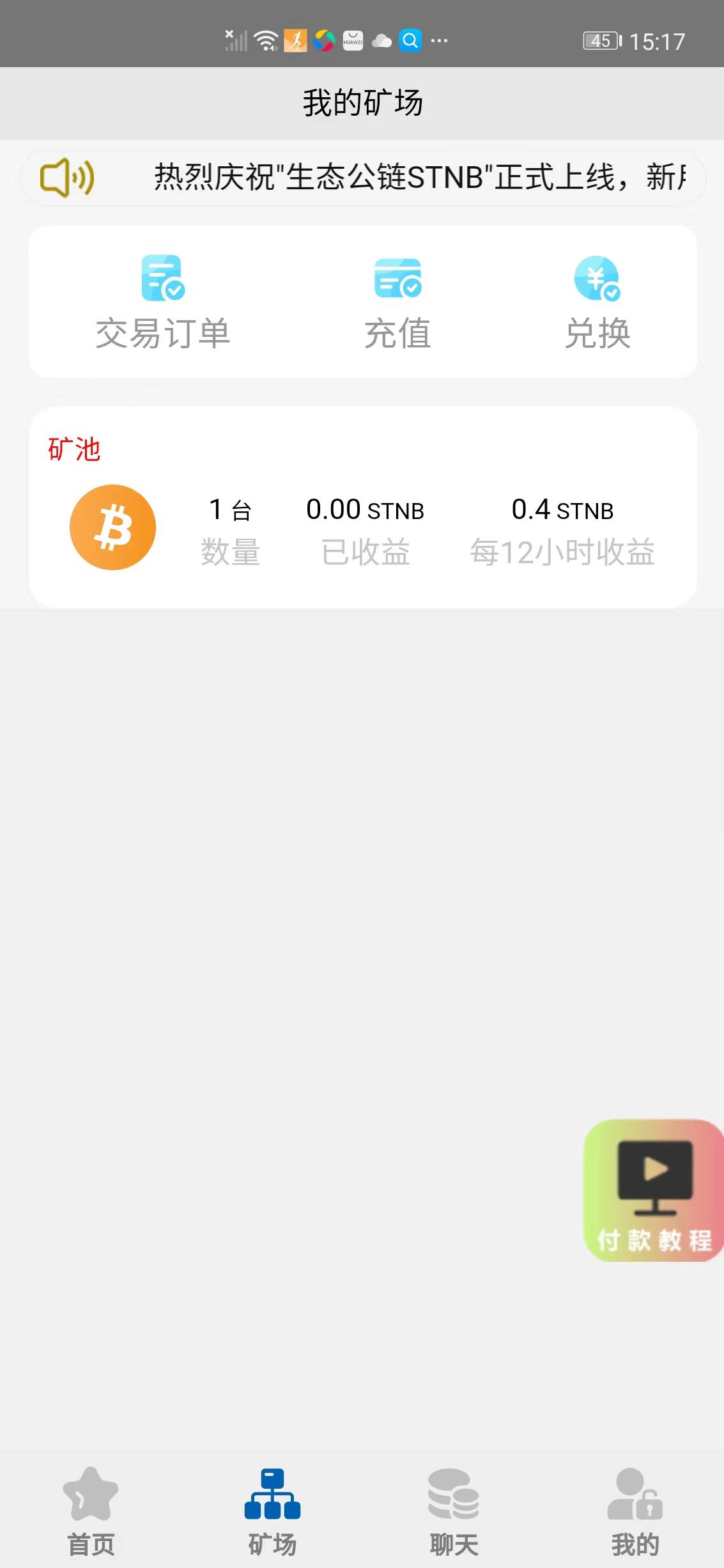 生态公链STNBAPP应用截图